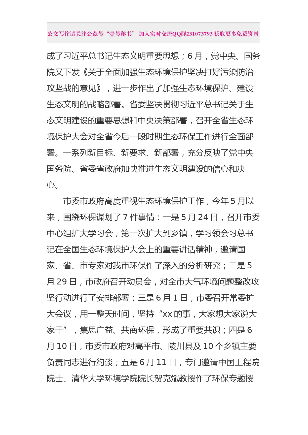 每日范文—在省委省政府环境保护督察“回头看”xx工作动员会上的讲话_第2页