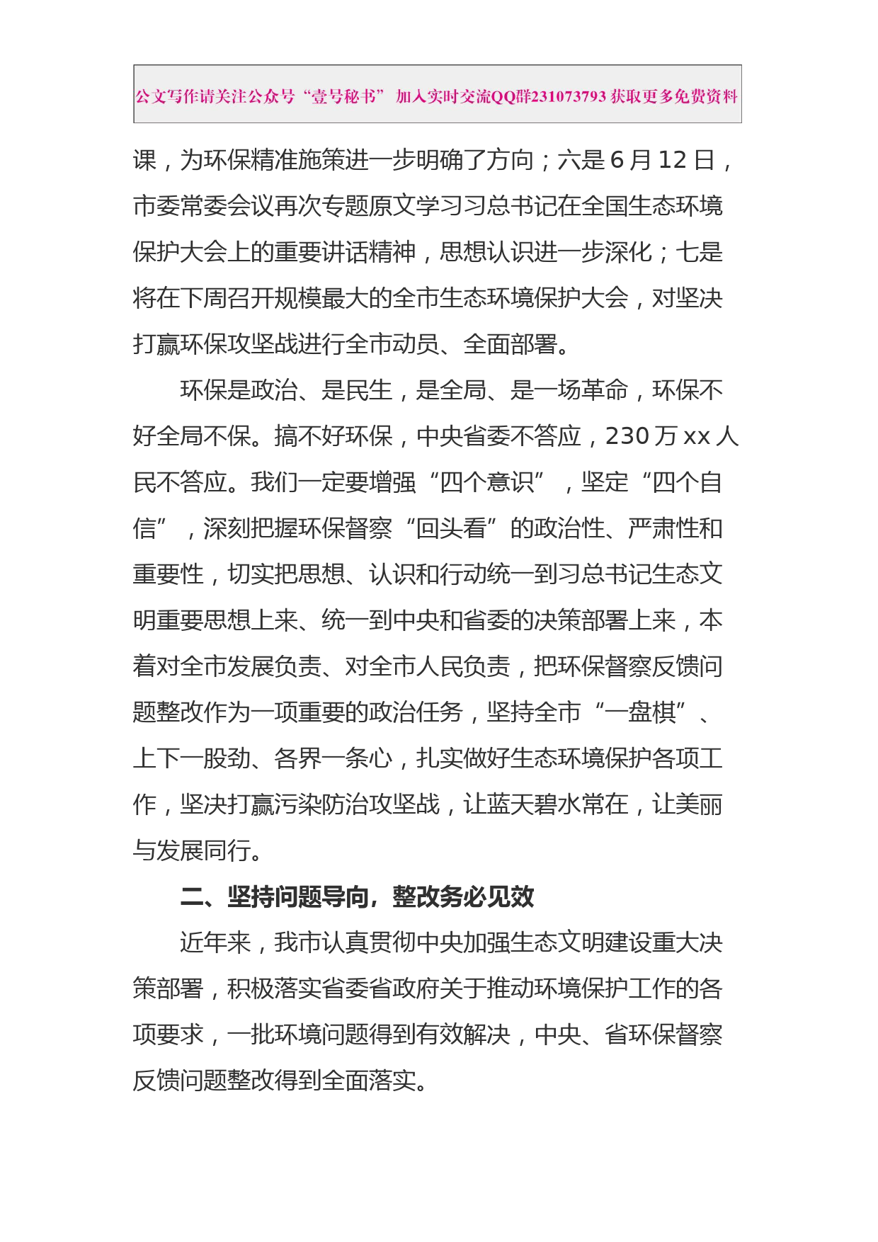 每日范文—在省委省政府环境保护督察“回头看”xx工作动员会上的讲话_第3页