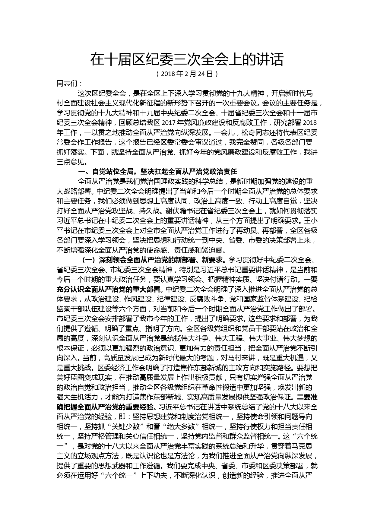 每日范文—在十届区纪委三次全会上的讲话_第1页