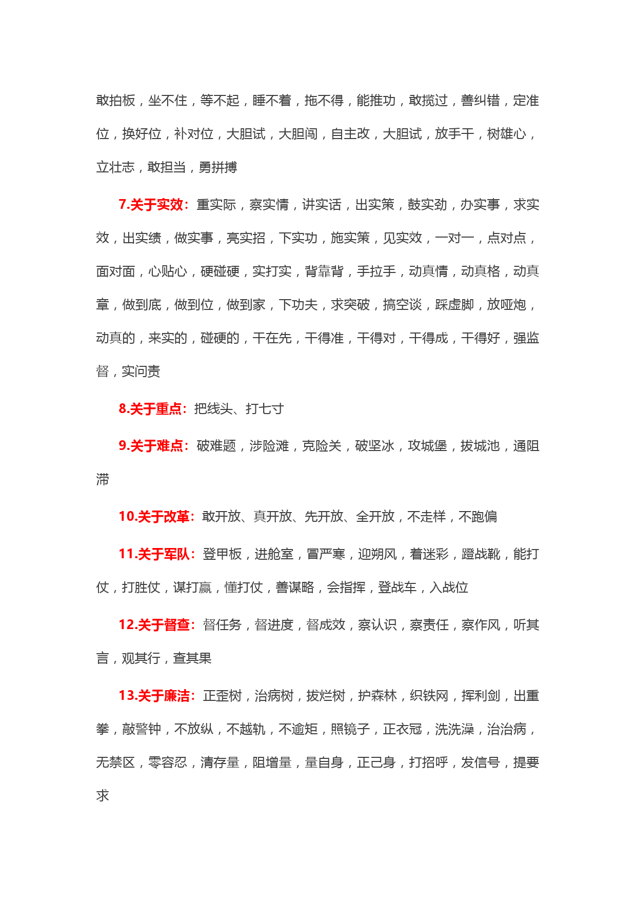 【素材011】20190409三字公文最新词组、搭框架列标题_第2页