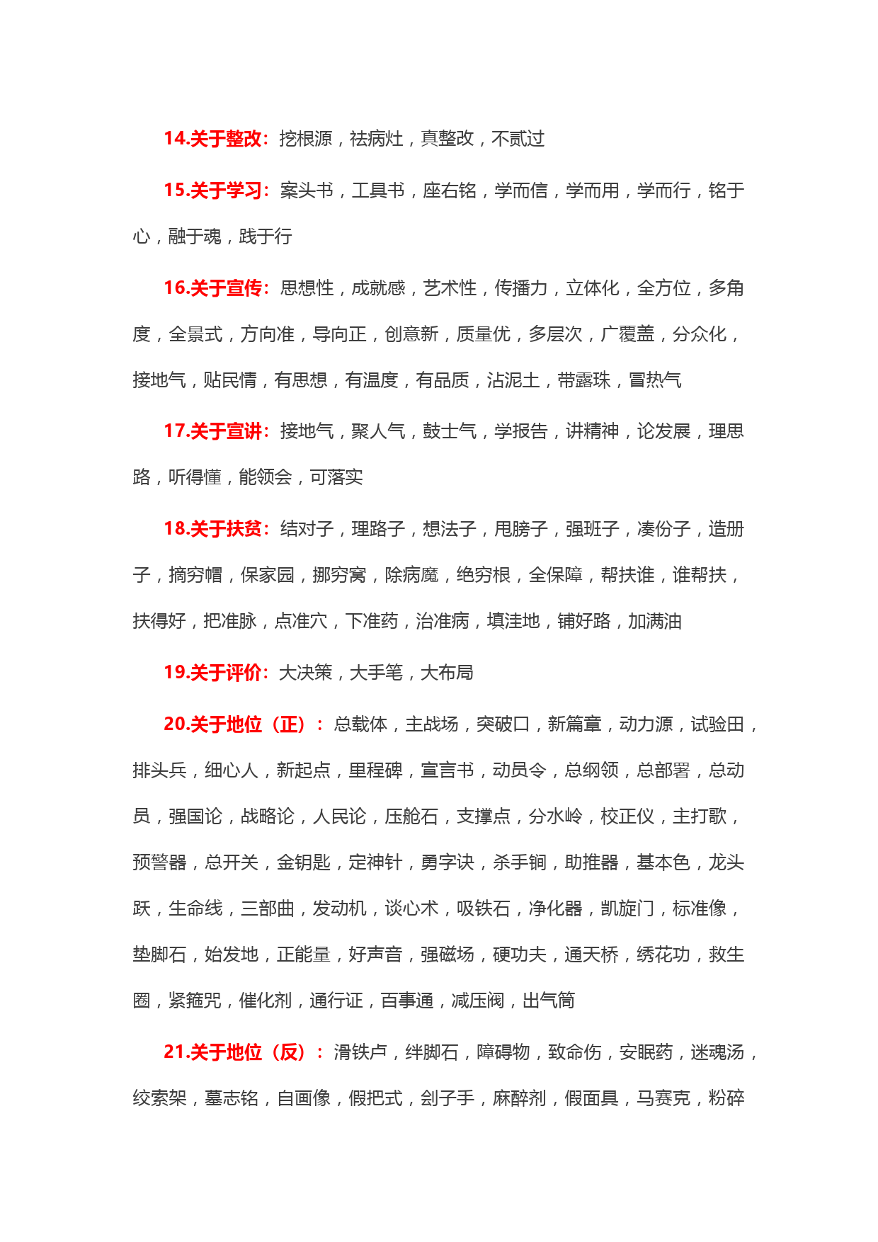 【素材011】20190409三字公文最新词组、搭框架列标题_第3页