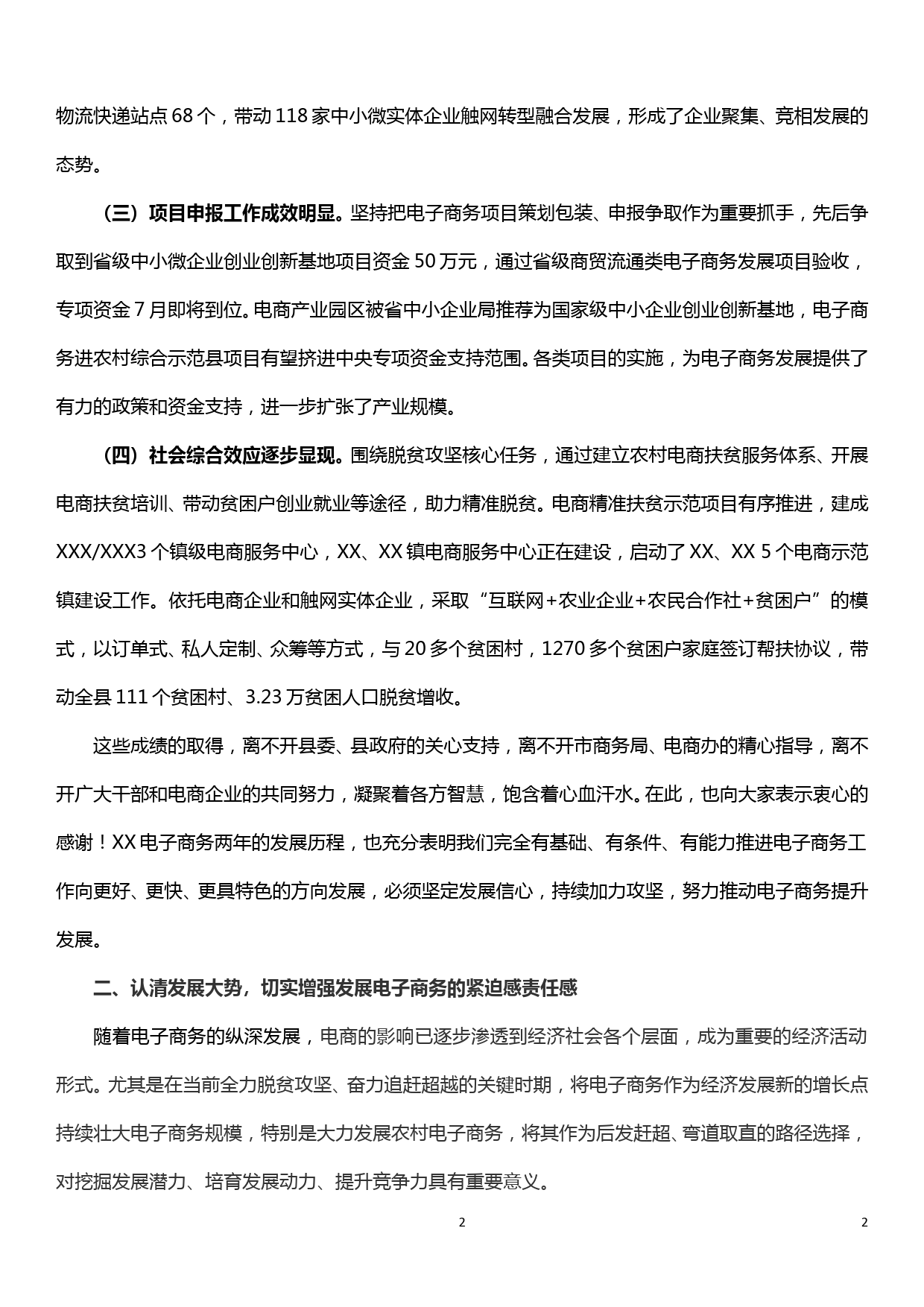 在全县电商精准扶贫工作推进会上的讲话_第2页