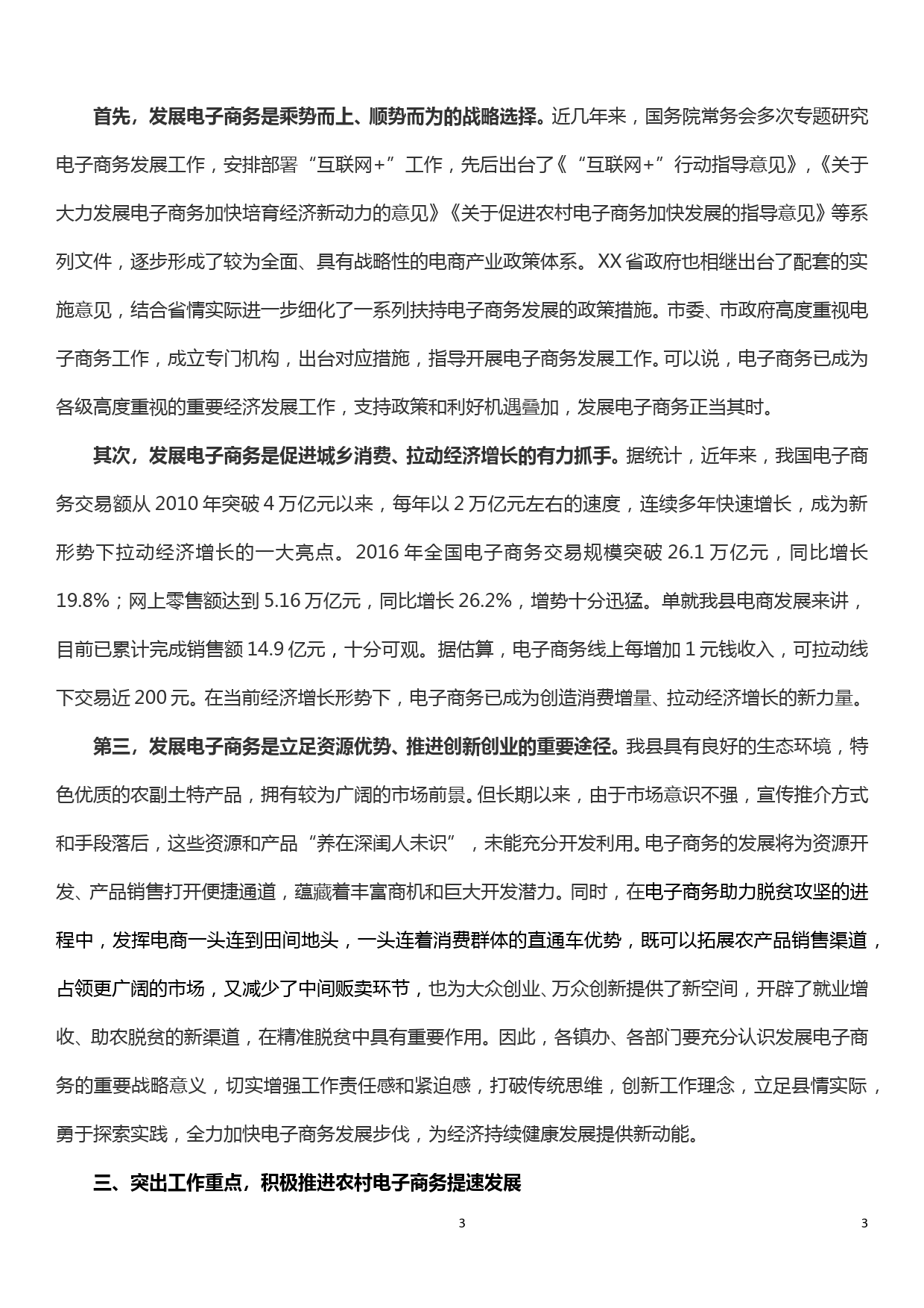 在全县电商精准扶贫工作推进会上的讲话_第3页