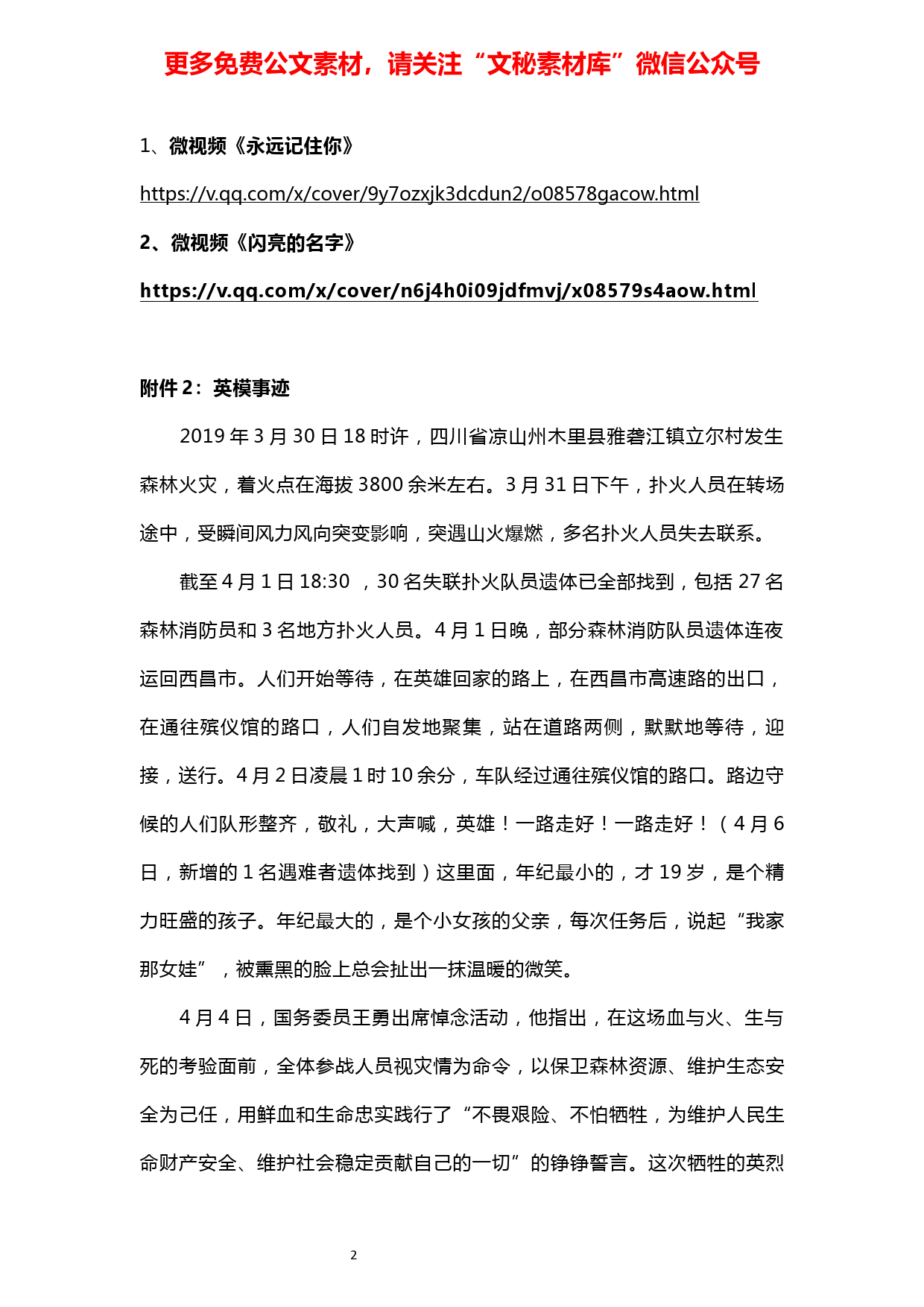 “英模精神与党员的初心和使命”主题党课方案_第2页