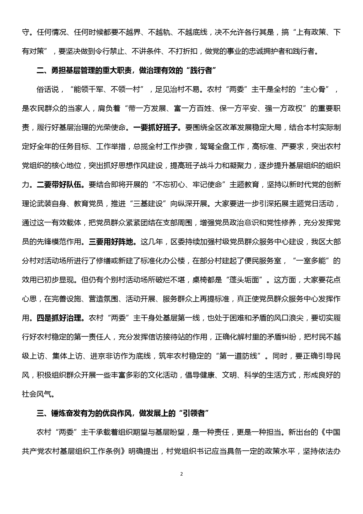 书记在农村两委干部专题研讨班开班仪式上的讲话_第2页