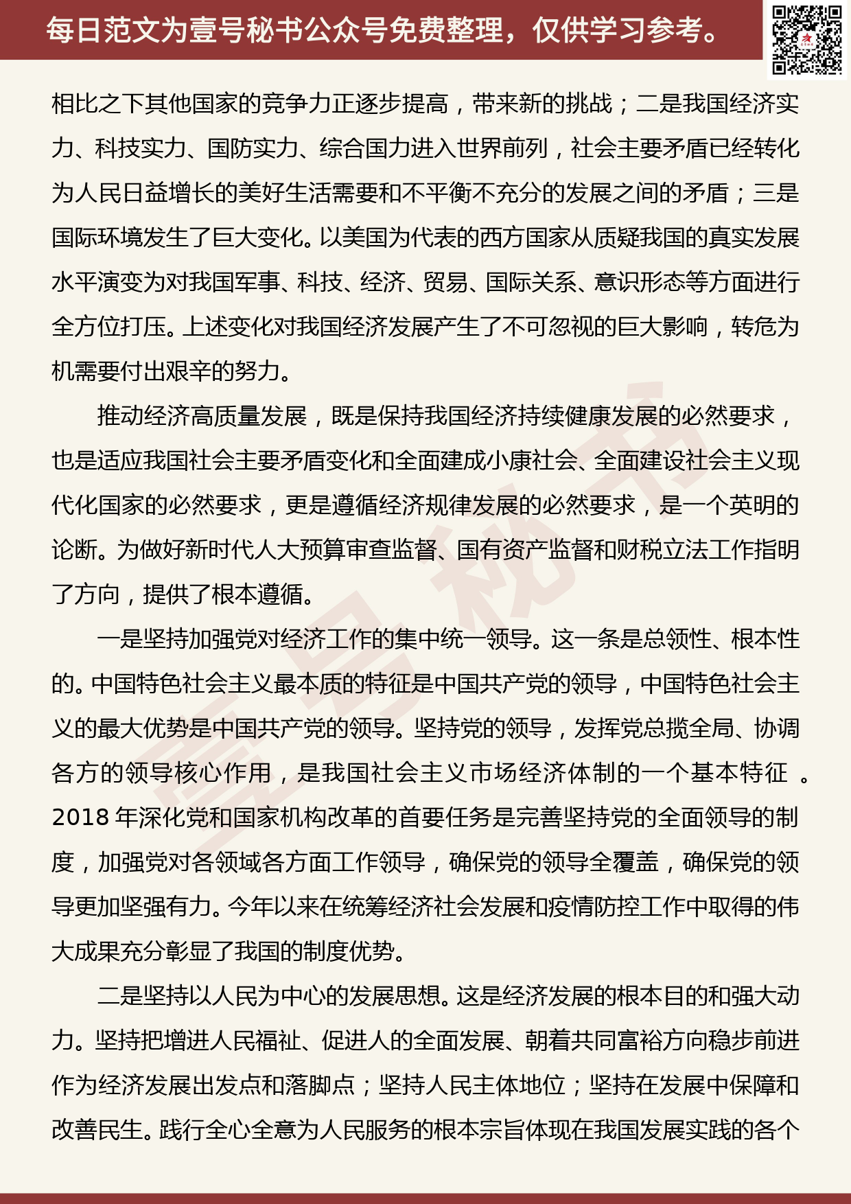 20200804【每日范文】在“强化政治机关意识、走好第一方阵”专题组织生活会上的讲话_第2页