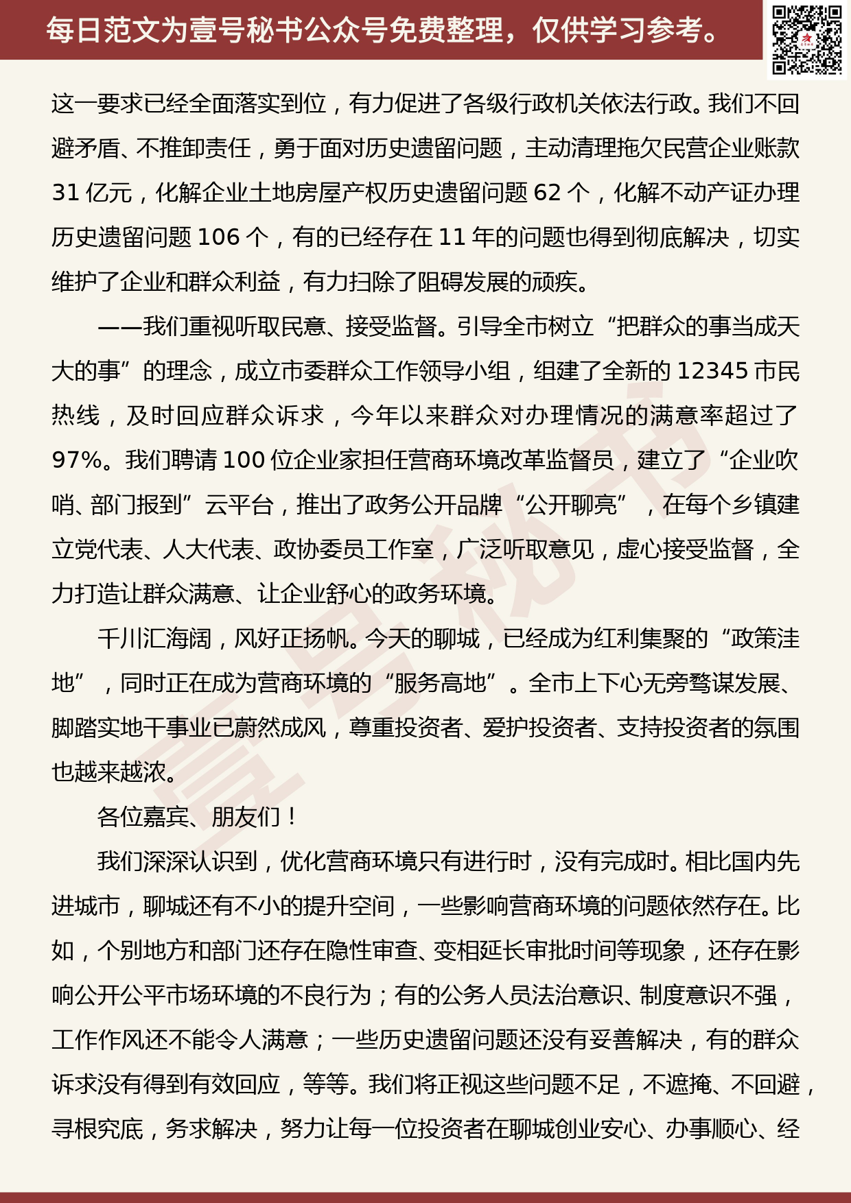 20200805【每日范文】山东省聊城市委书记孙爱军：在2020年双招双引大会上的主旨演讲_第2页