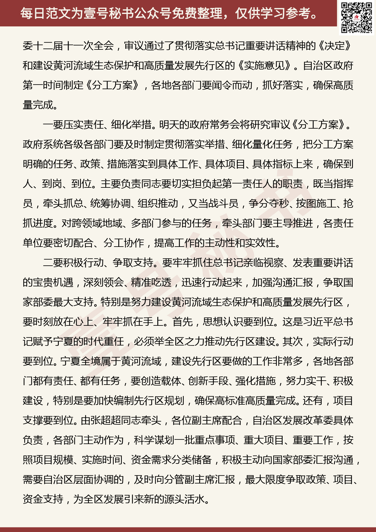 20200804【每日范文】在自治区人民政府第四次全体（扩大）会议上的讲话_第3页