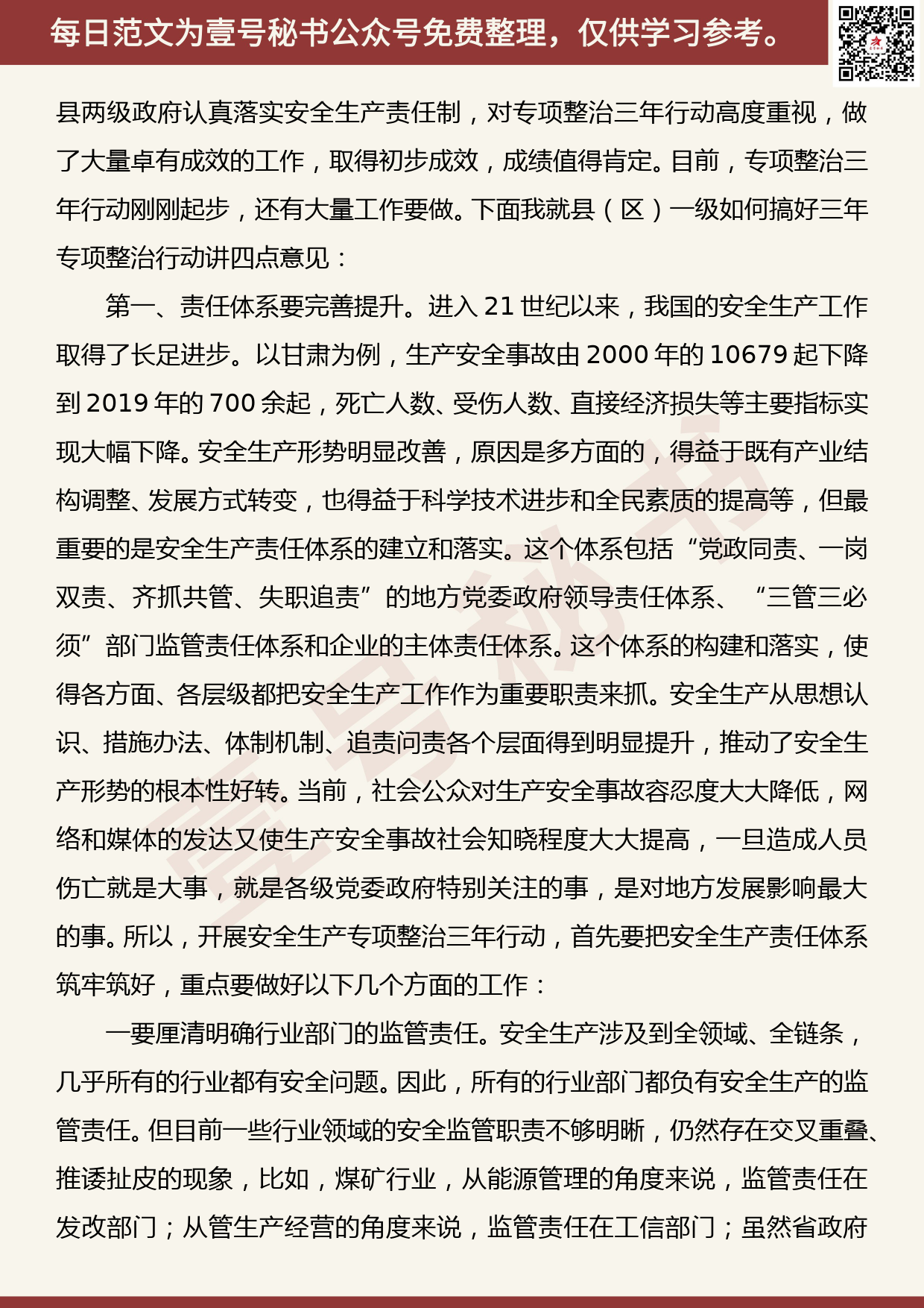 20200805【每日范文】在调研督导白银市应急管理工作时的讲话_第2页