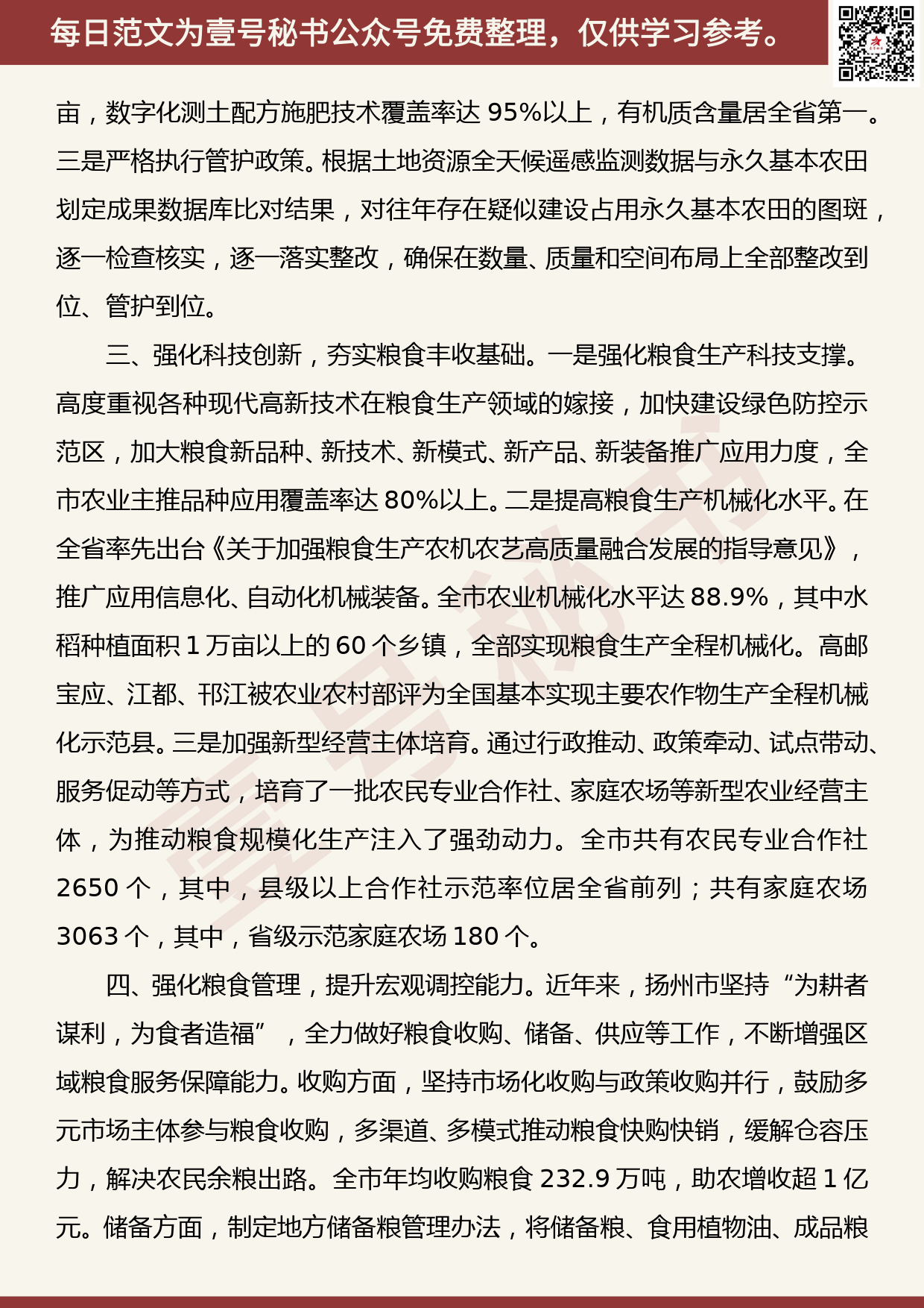 20200807【每日范文】在全省粮食安全责任制考核工作动员部署视频会上的讲话_第2页