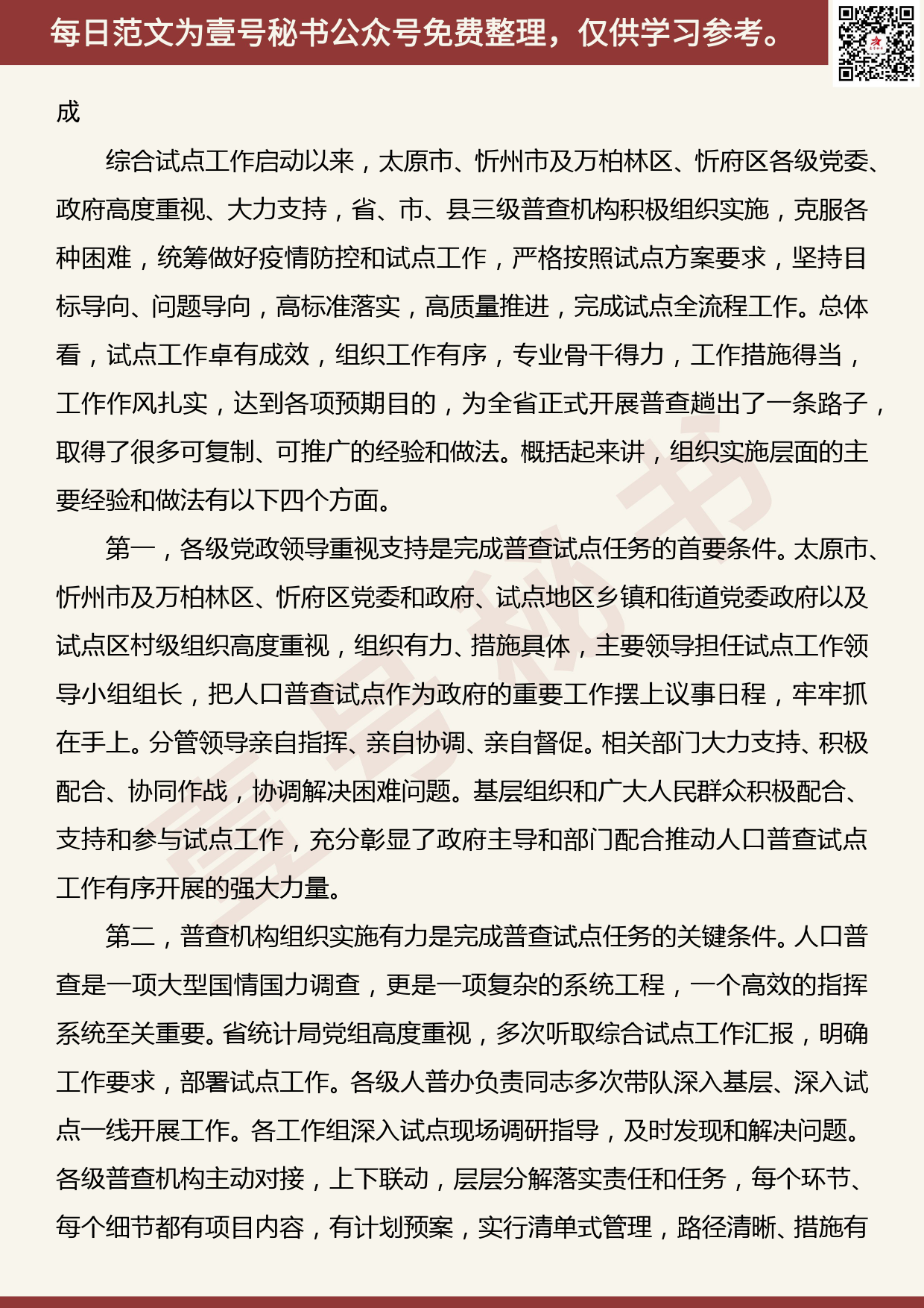 20200807【每日范文】在全省人口普查省级综合试点总结暨人口普查工作推进会上的讲话_第2页