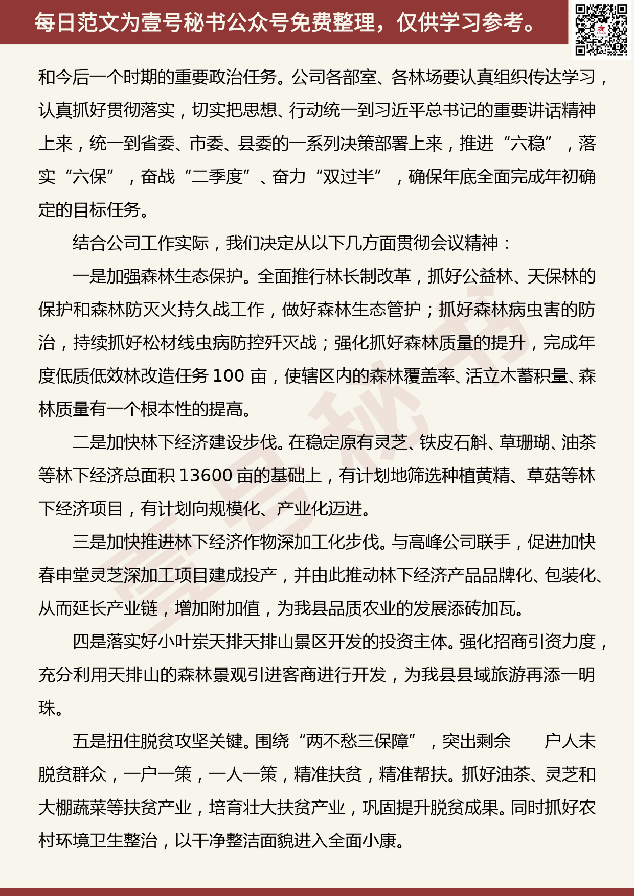 在传达学习习近平总书记重要讲话和全国两会精神会议上的讲话_第2页