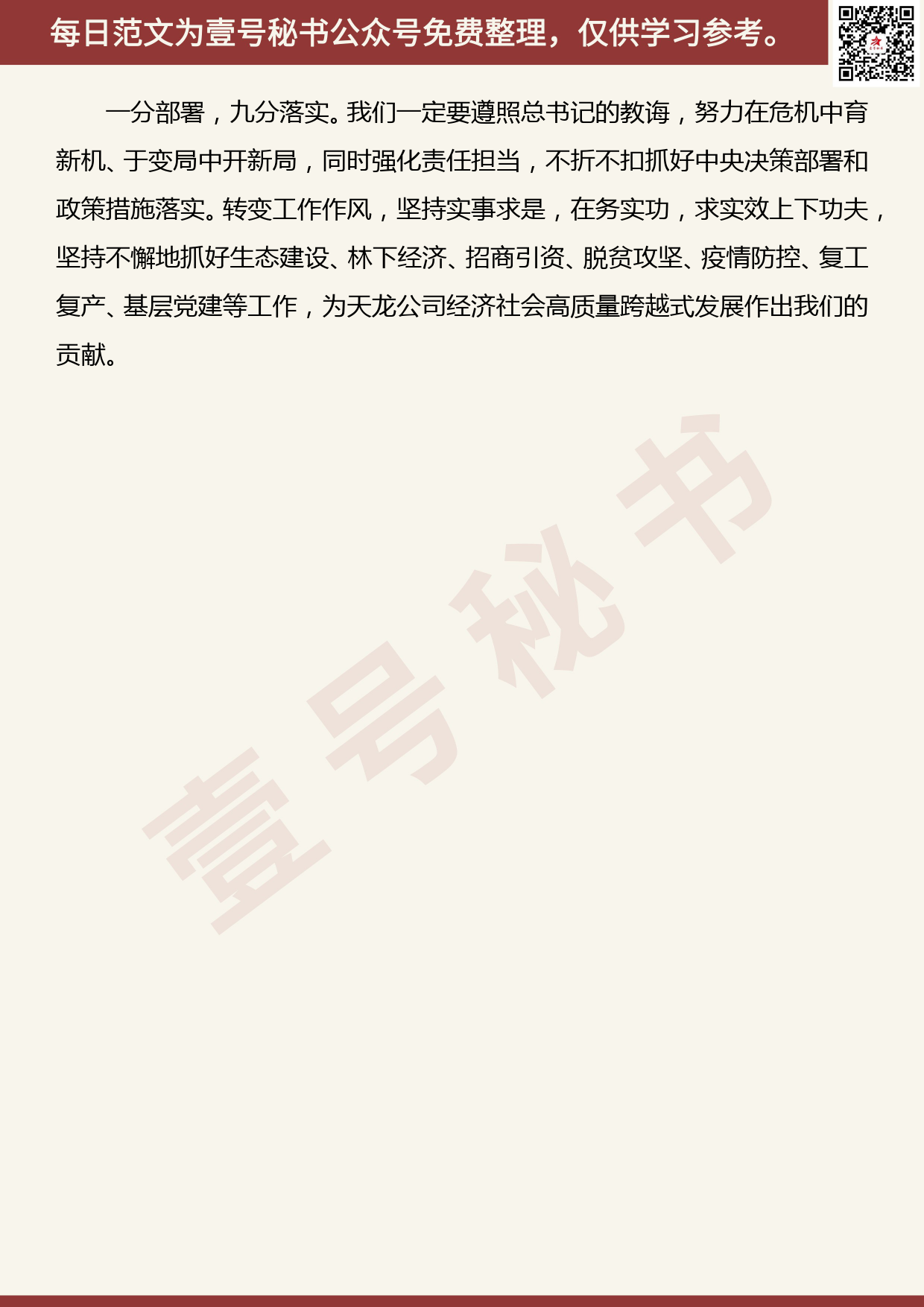 在传达学习习近平总书记重要讲话和全国两会精神会议上的讲话_第3页