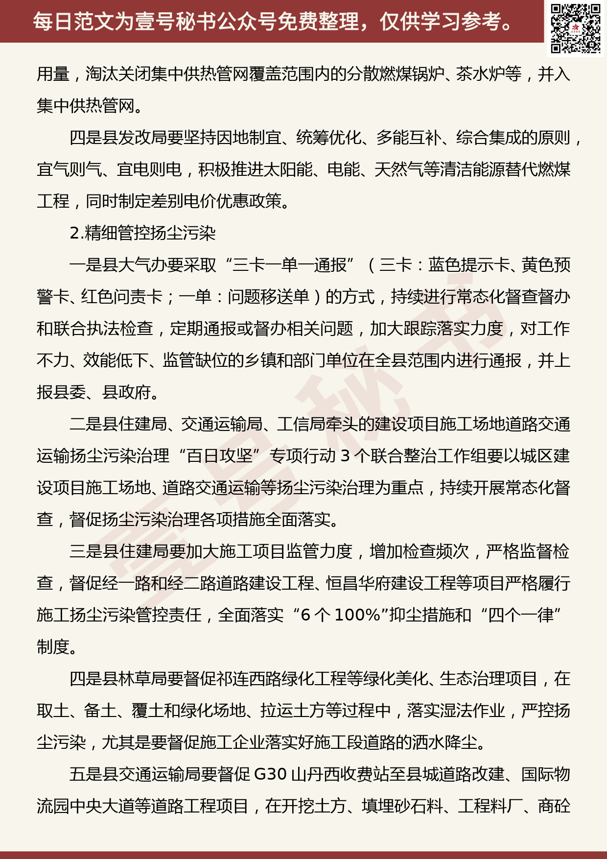 20200810【每日范文】在全县大气污染防治重点工作任务推进会议上的讲话_第3页