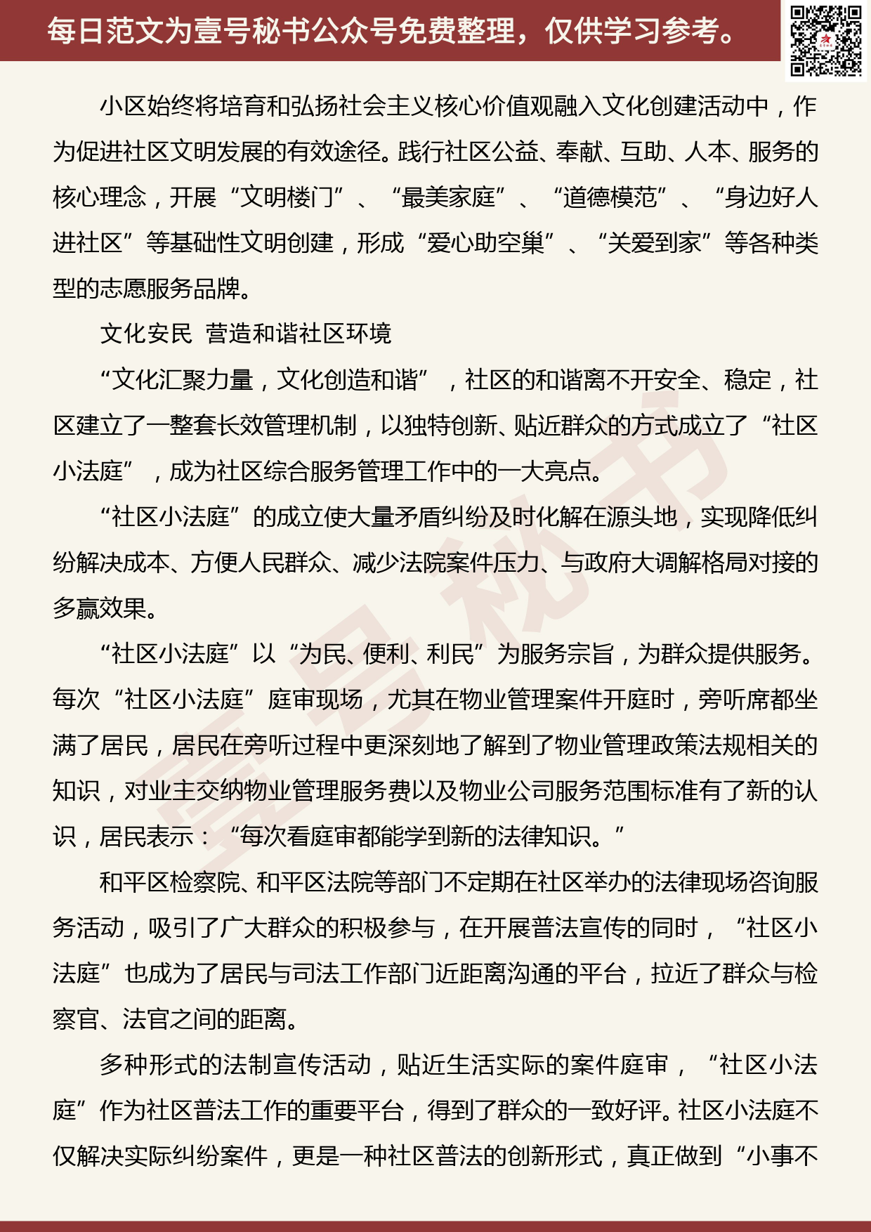 20200811【每日范文】红色社区案例：幸福小区共建共治共享经验分享_第3页