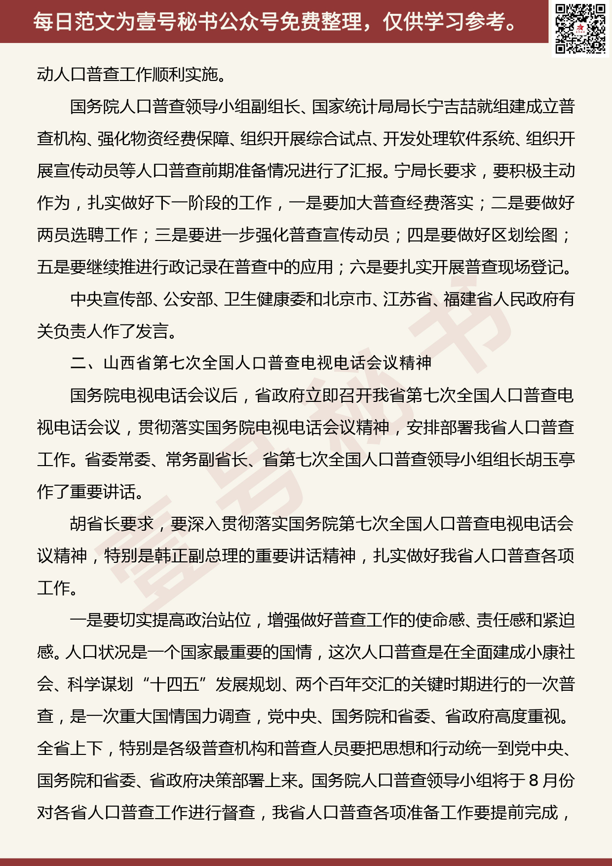 20200811【每日范文】在全省人口普查省级综合试点总结暨人口普查工作推进会上的讲话_第2页