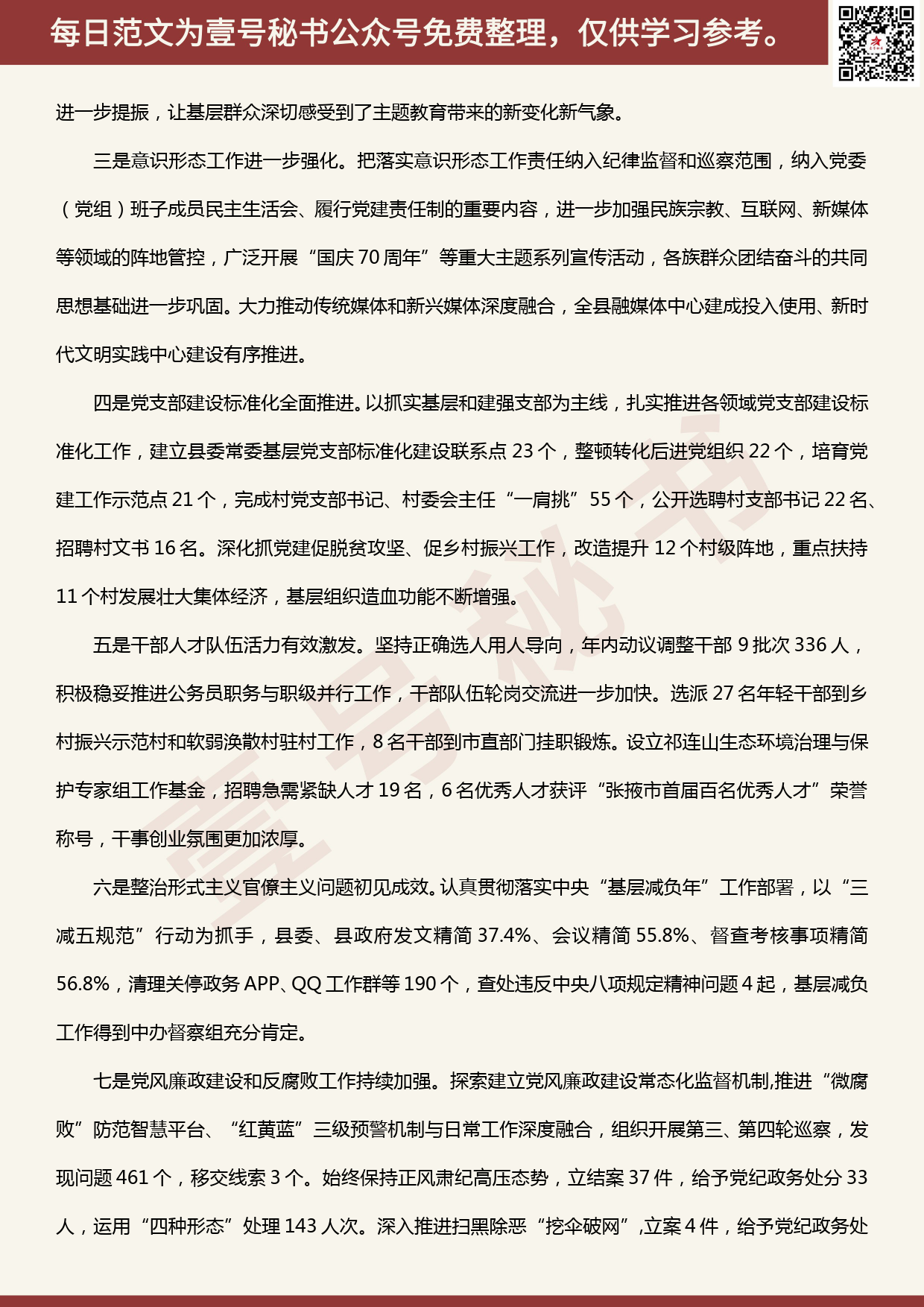 20200402【每日范文】在县委十五届十次全体会议暨县委经济工作会议上的讲话_第2页