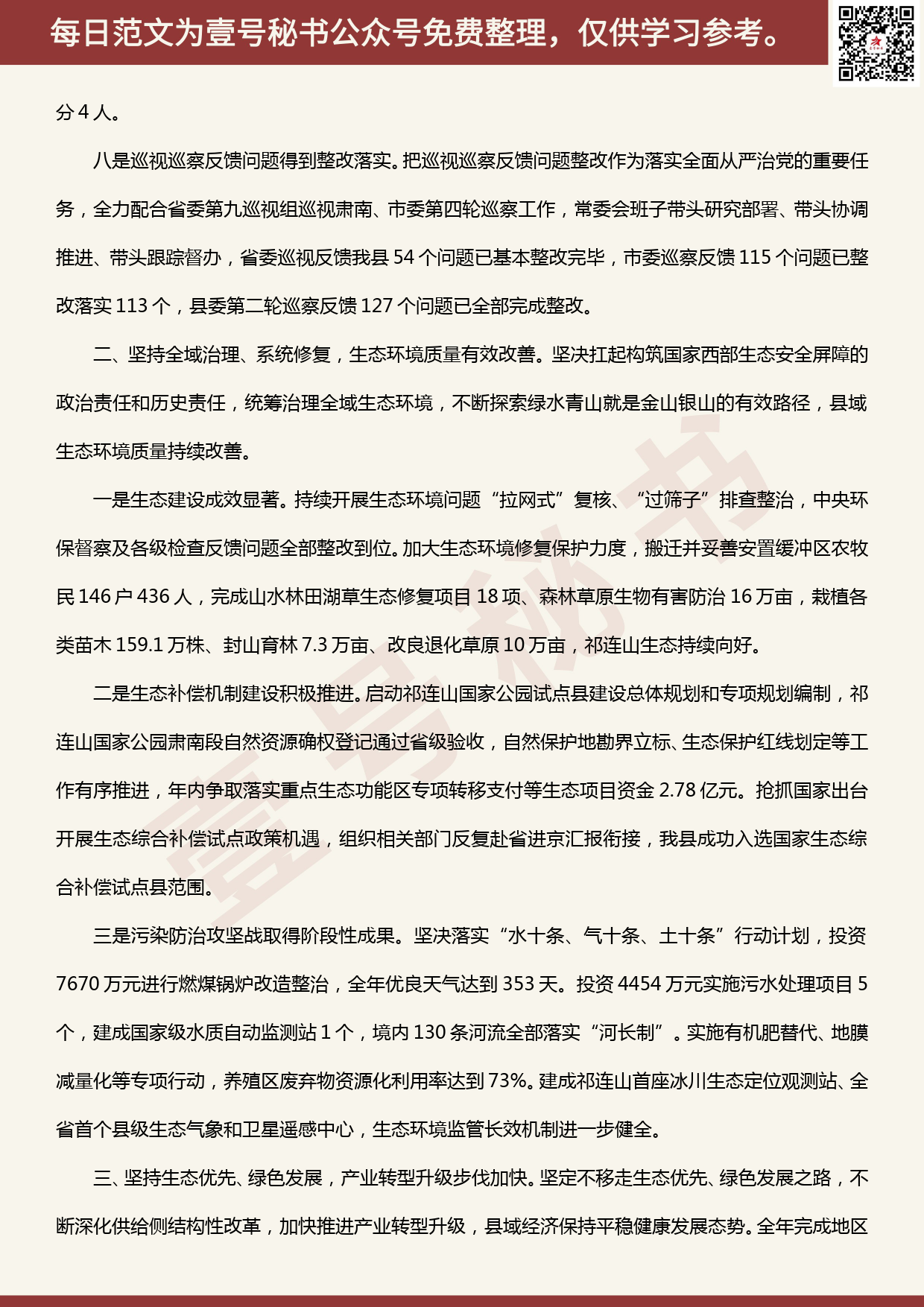 20200402【每日范文】在县委十五届十次全体会议暨县委经济工作会议上的讲话_第3页