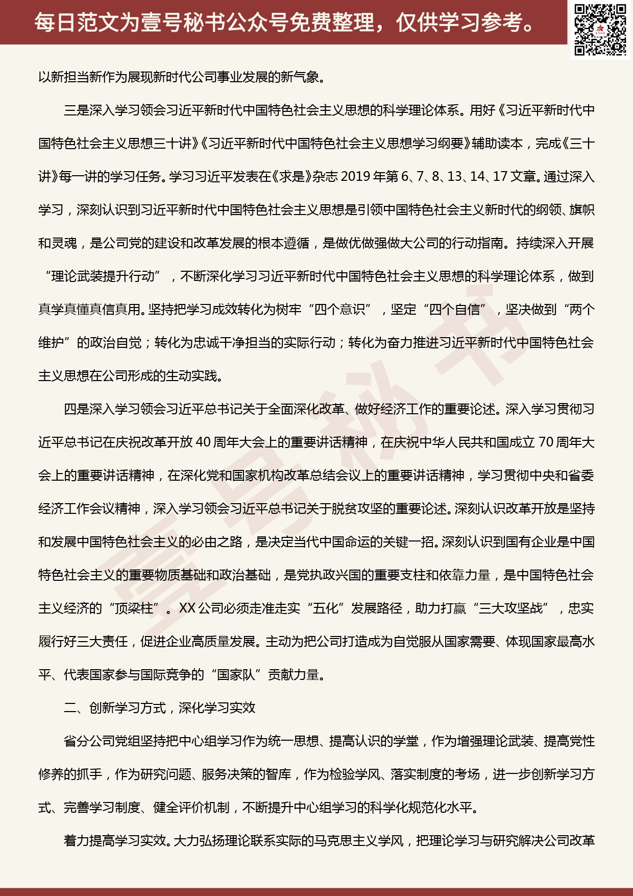 20200403【每日范文】2019年度党组理论学习中心组学习总结_第2页