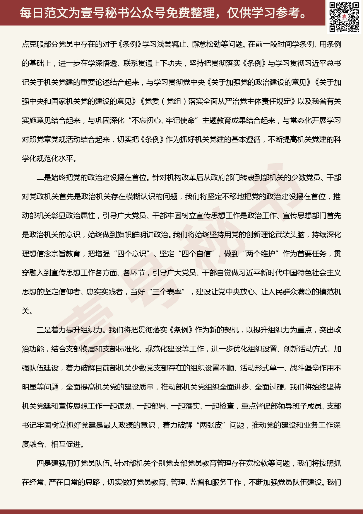 20200404【每日范文】省直机关贯彻落实机关基层组织工作条例座谈会发言材料汇编_第3页