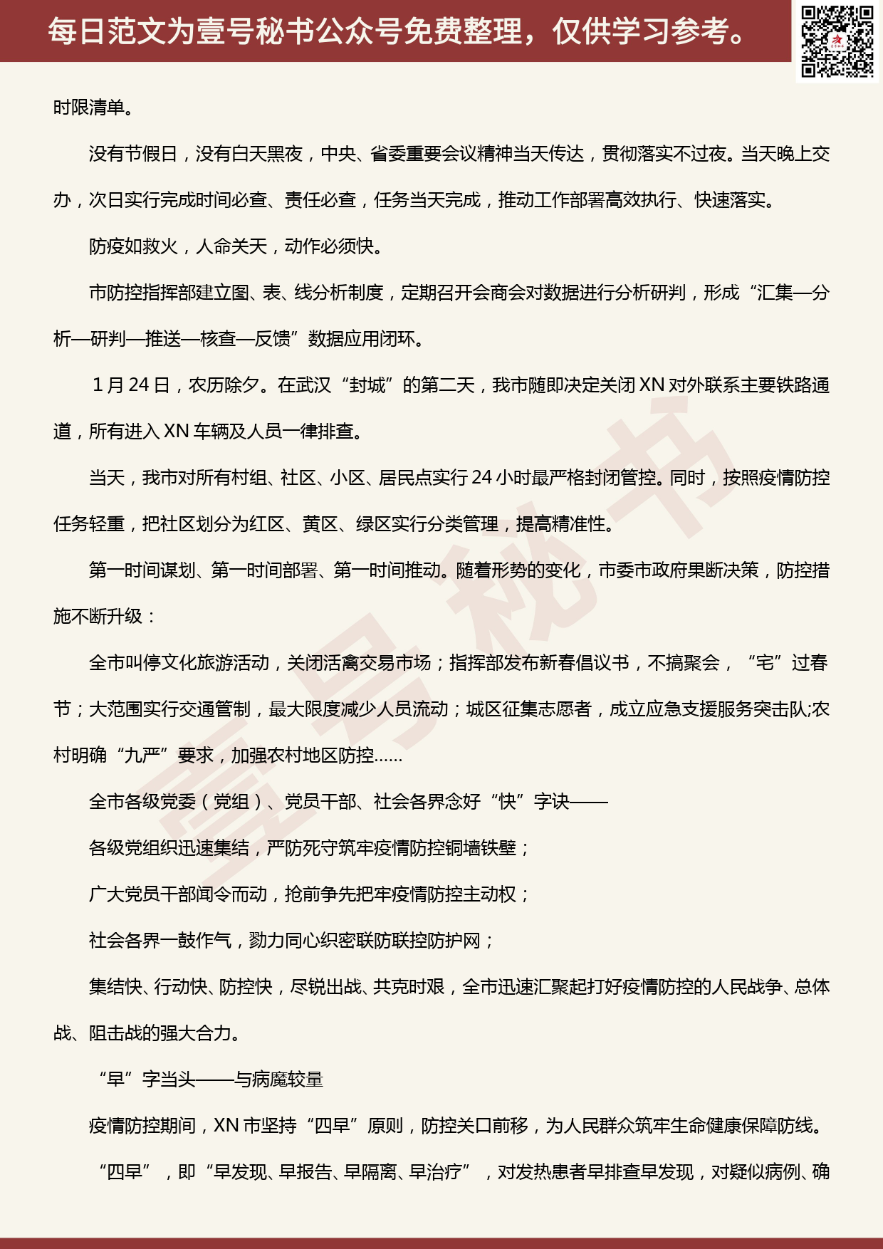 20200405【每日范文】人民至上——XN全力抗击疫情综述_第2页