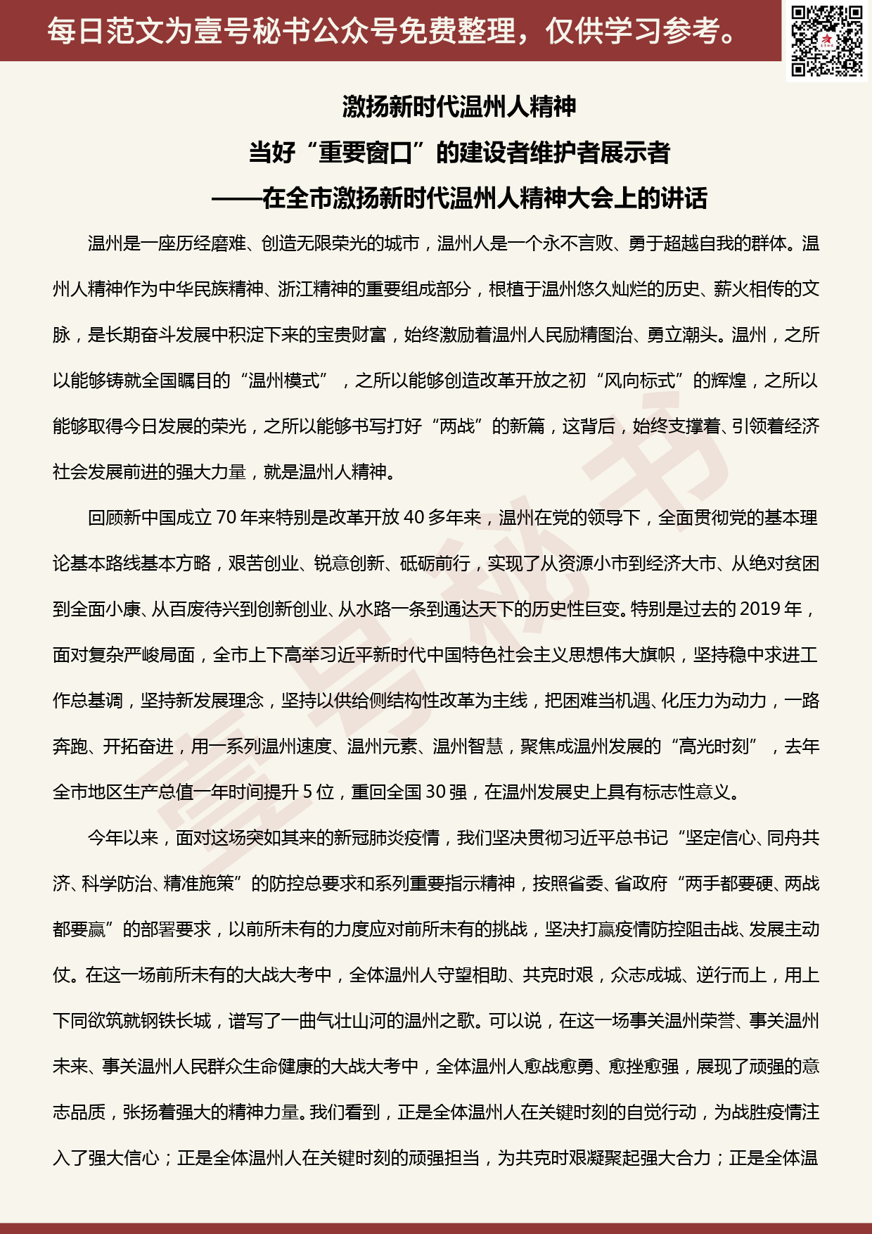 20200426【每日范文】职业教育（集团）学校问题反馈+整改建议+表态发言_第1页