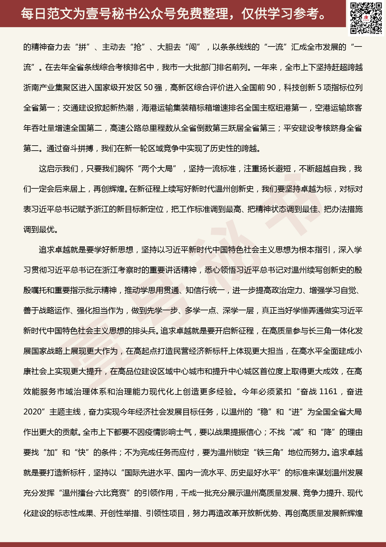 20200426【每日范文】职业教育（集团）学校问题反馈+整改建议+表态发言_第3页