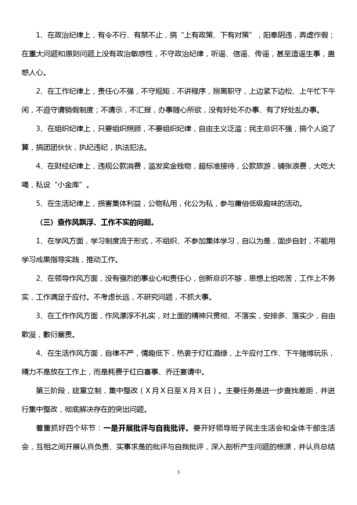 关于作风建设纪律整顿的实施方案_第3页