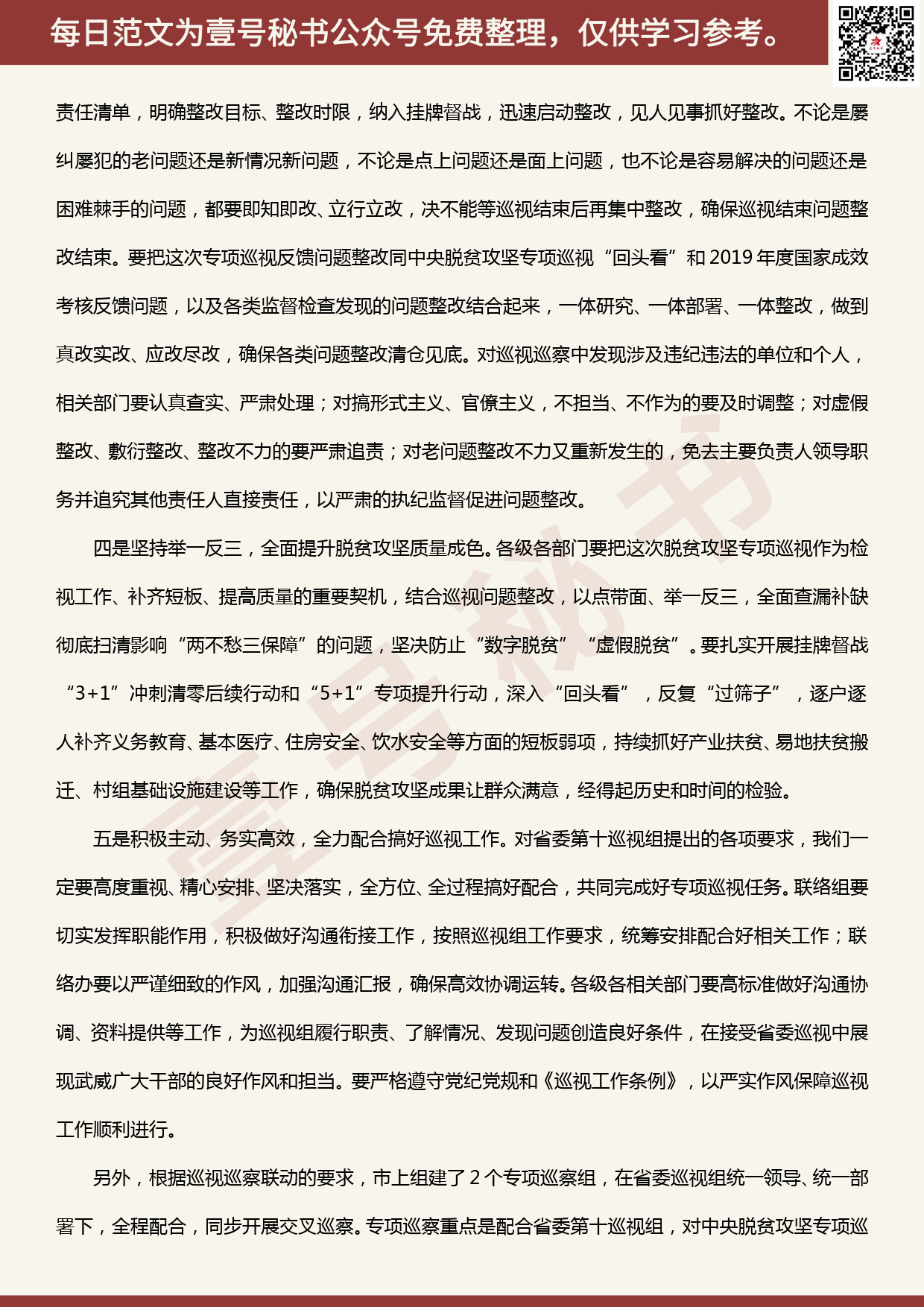 20200501【每日范文】在脱贫攻坚专项巡视工作动员会上的表态讲话_第3页