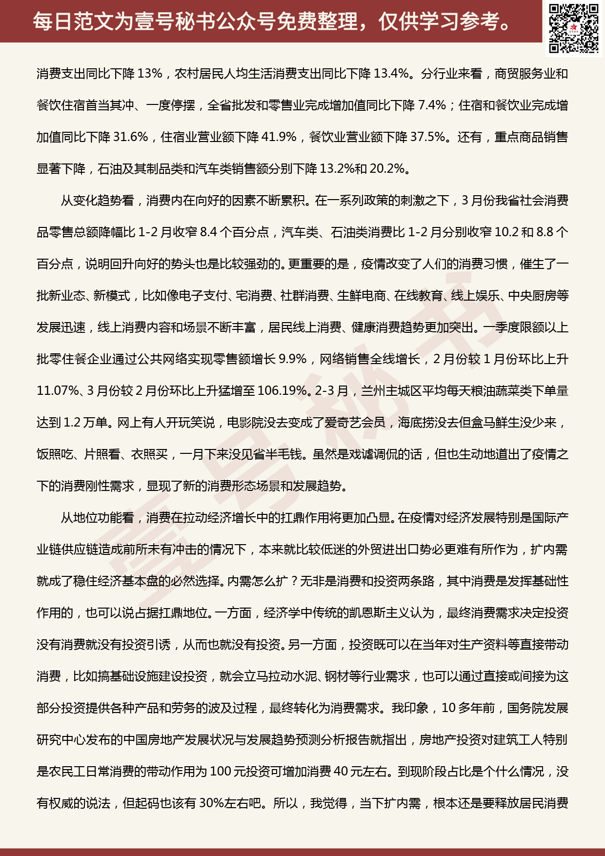 20200504【每日范文】在全省促消费扩内需工作推进会上的讲话_第2页