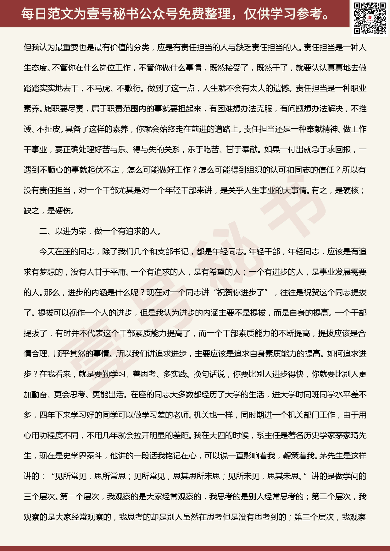 20200504【每日范文】在省人大常委会机关年轻干部座谈会上的讲话_第2页