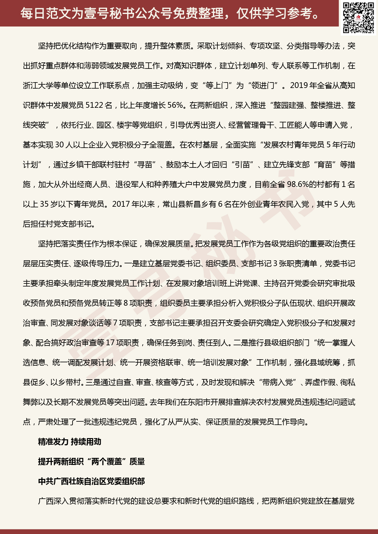 20200504【每日范文】中组部基层党建工作重点任务推进会发言材料摘登_第2页