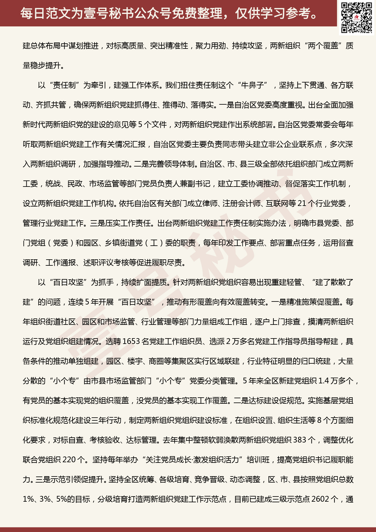 20200504【每日范文】中组部基层党建工作重点任务推进会发言材料摘登_第3页