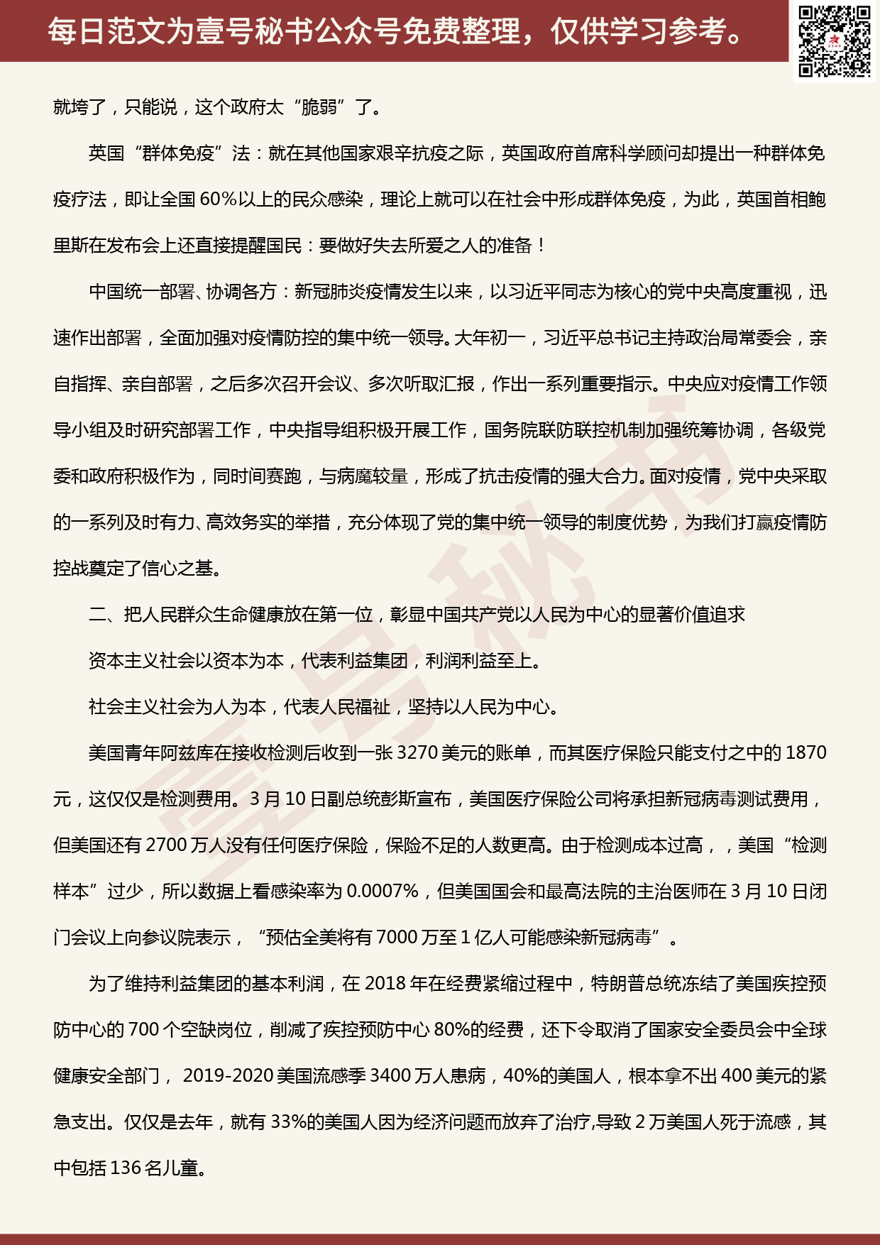 20200505【每日范文】从疫情防控中感悟中国特色社会主义制度优势_第2页