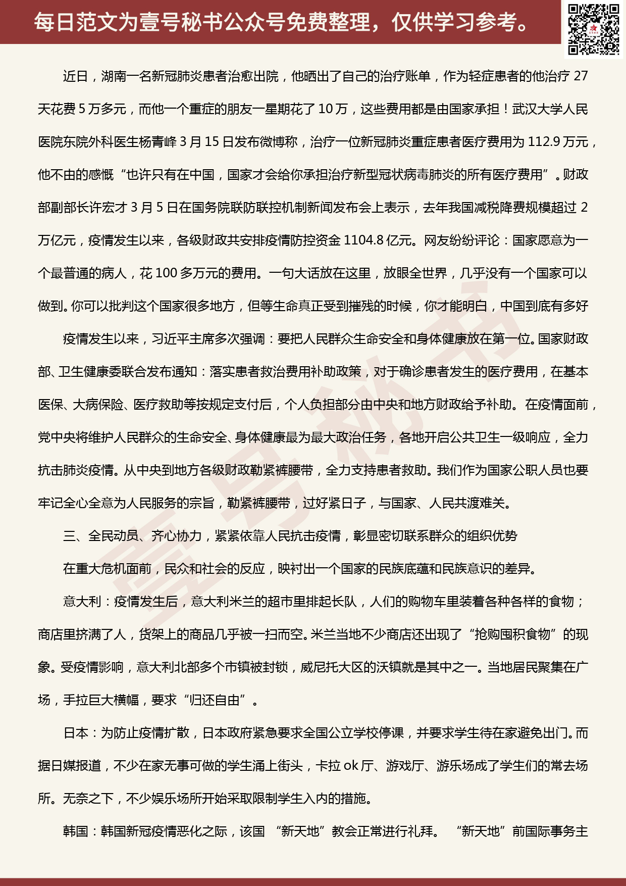 20200505【每日范文】从疫情防控中感悟中国特色社会主义制度优势_第3页