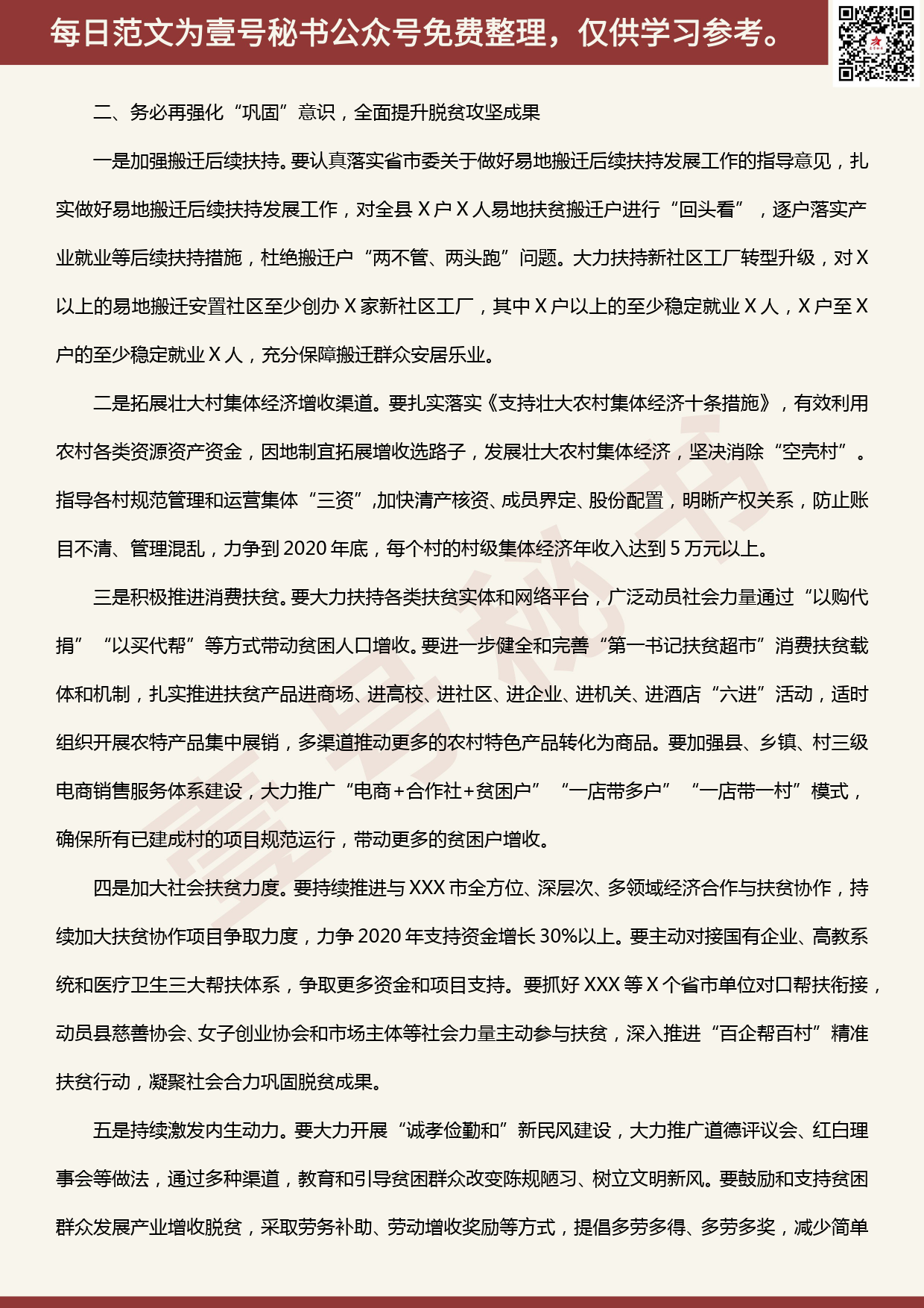 20200505【每日范文】在全县决战决胜脱贫攻坚战调度会上的讲话_第2页