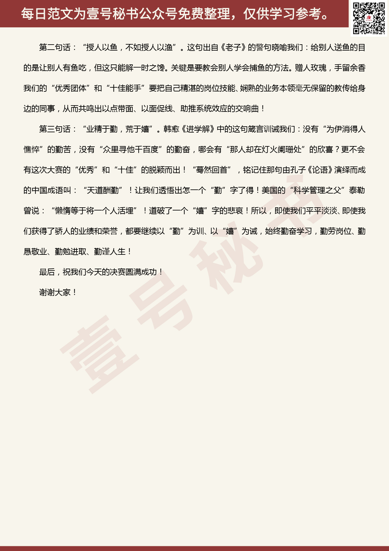 20200506【每日范文】在第一届职工技能大赛决赛暨表彰大会上的致辞_第2页