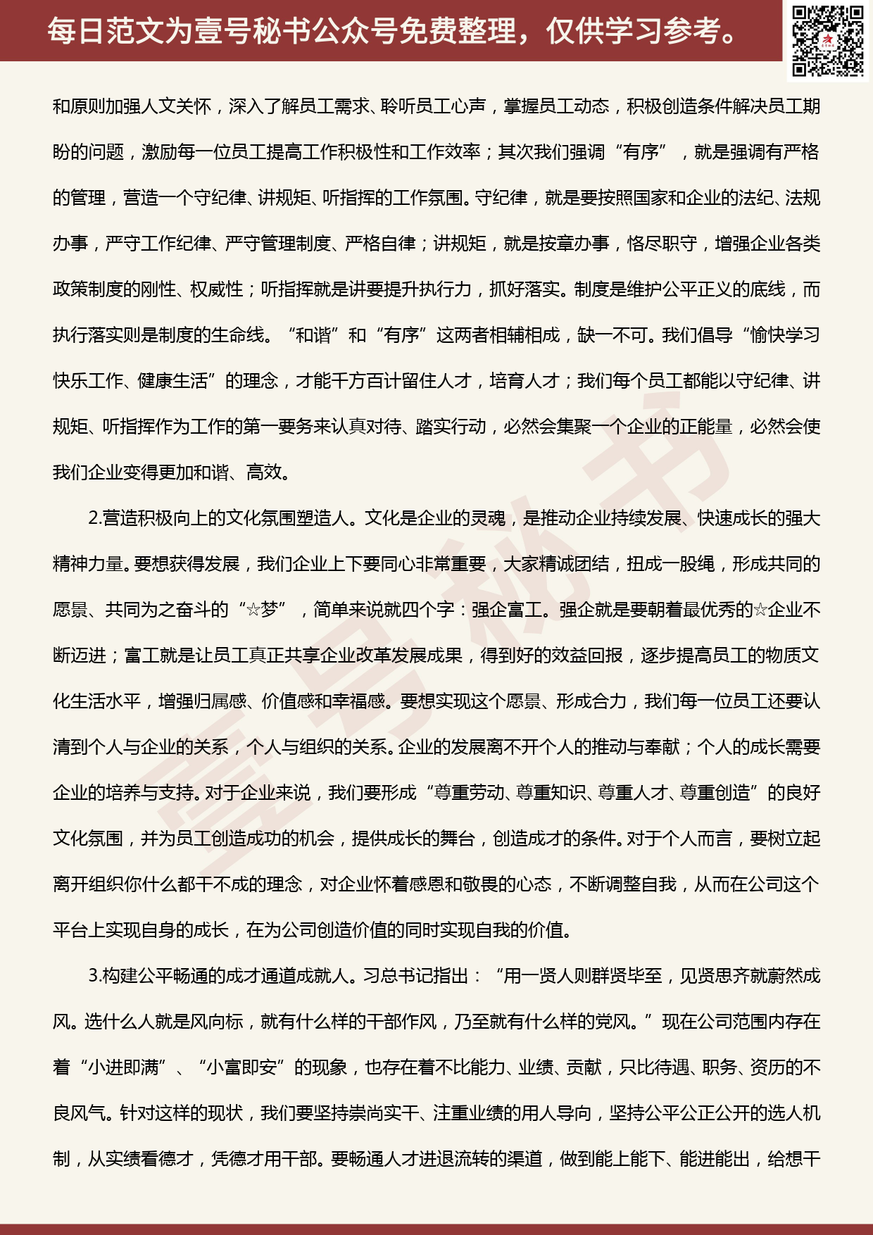 20200506【每日范文】在公司第三届职工职业技能大赛总结表彰会上的讲话_第3页