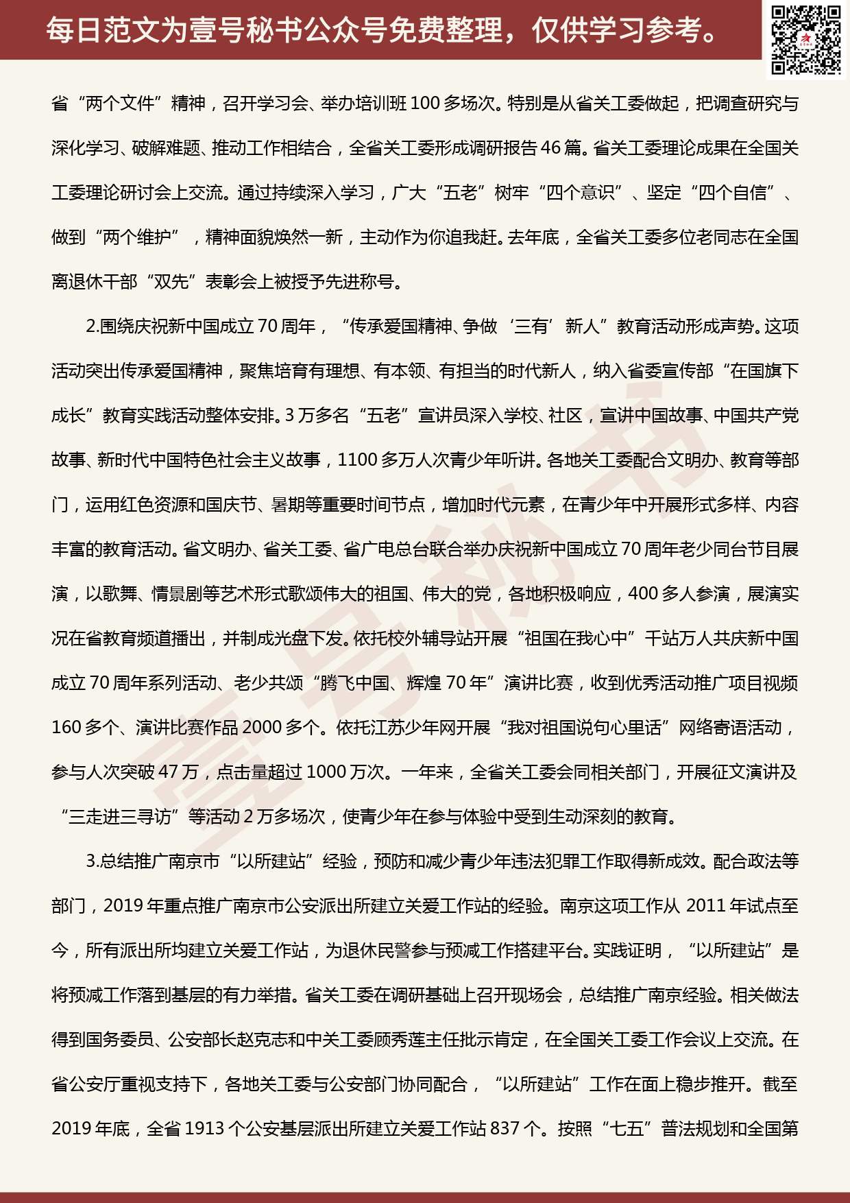 20200507【每日范文】省关工委常务副主任在全省关工委工作电视电话会议上的讲话_第2页