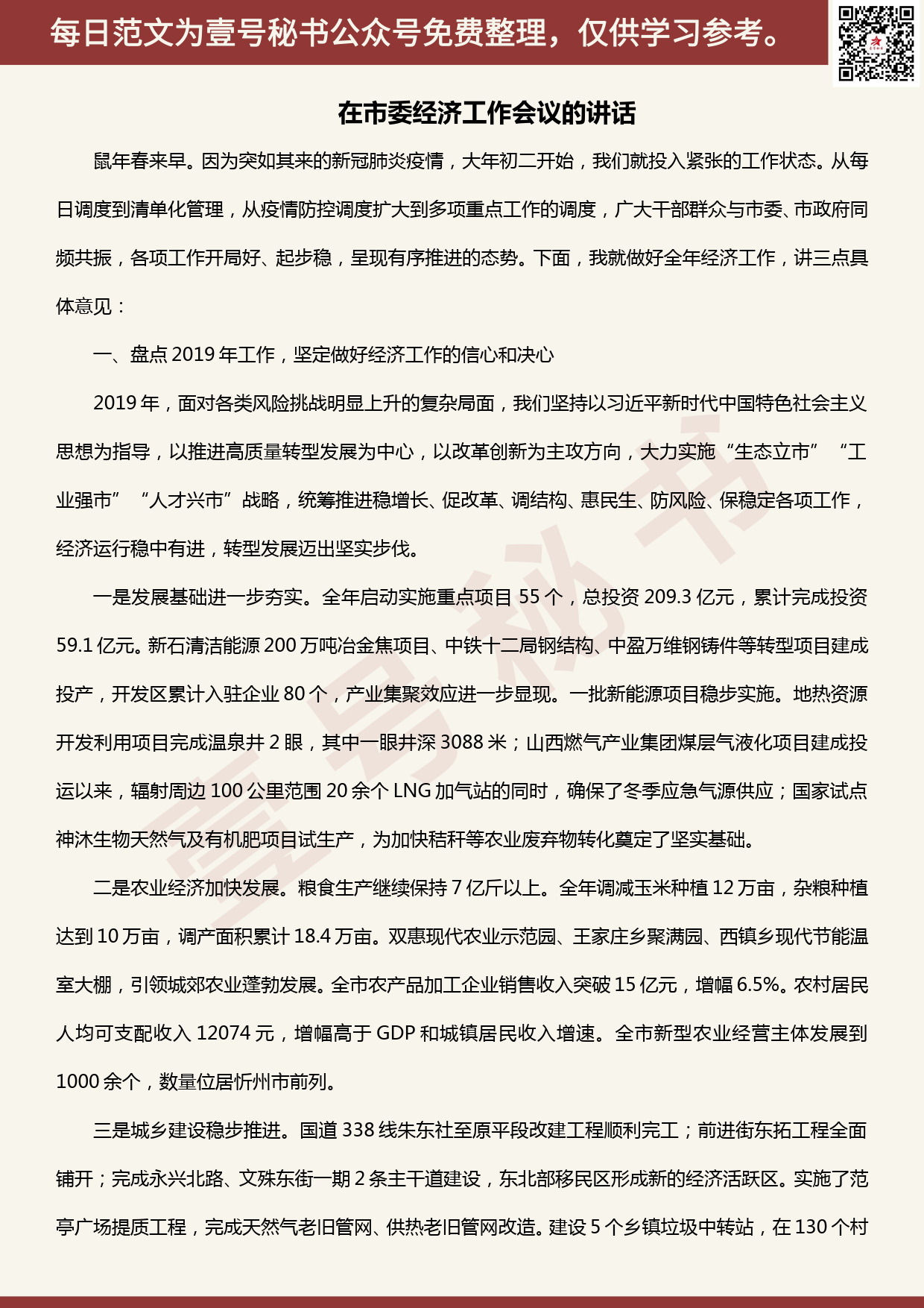 20200507【每日范文】市长在市委经济工作会议的讲话_第1页
