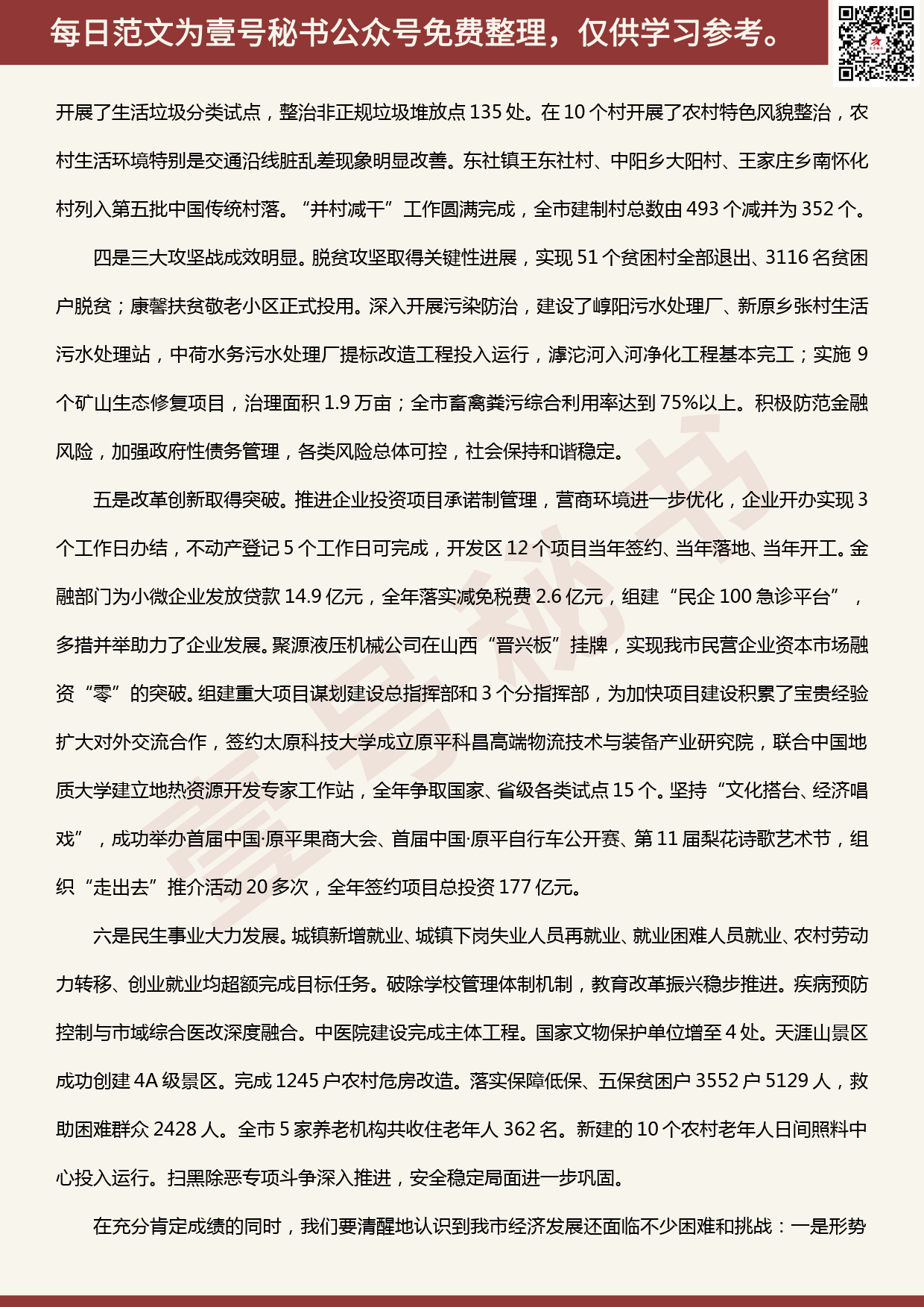 20200507【每日范文】市长在市委经济工作会议的讲话_第2页