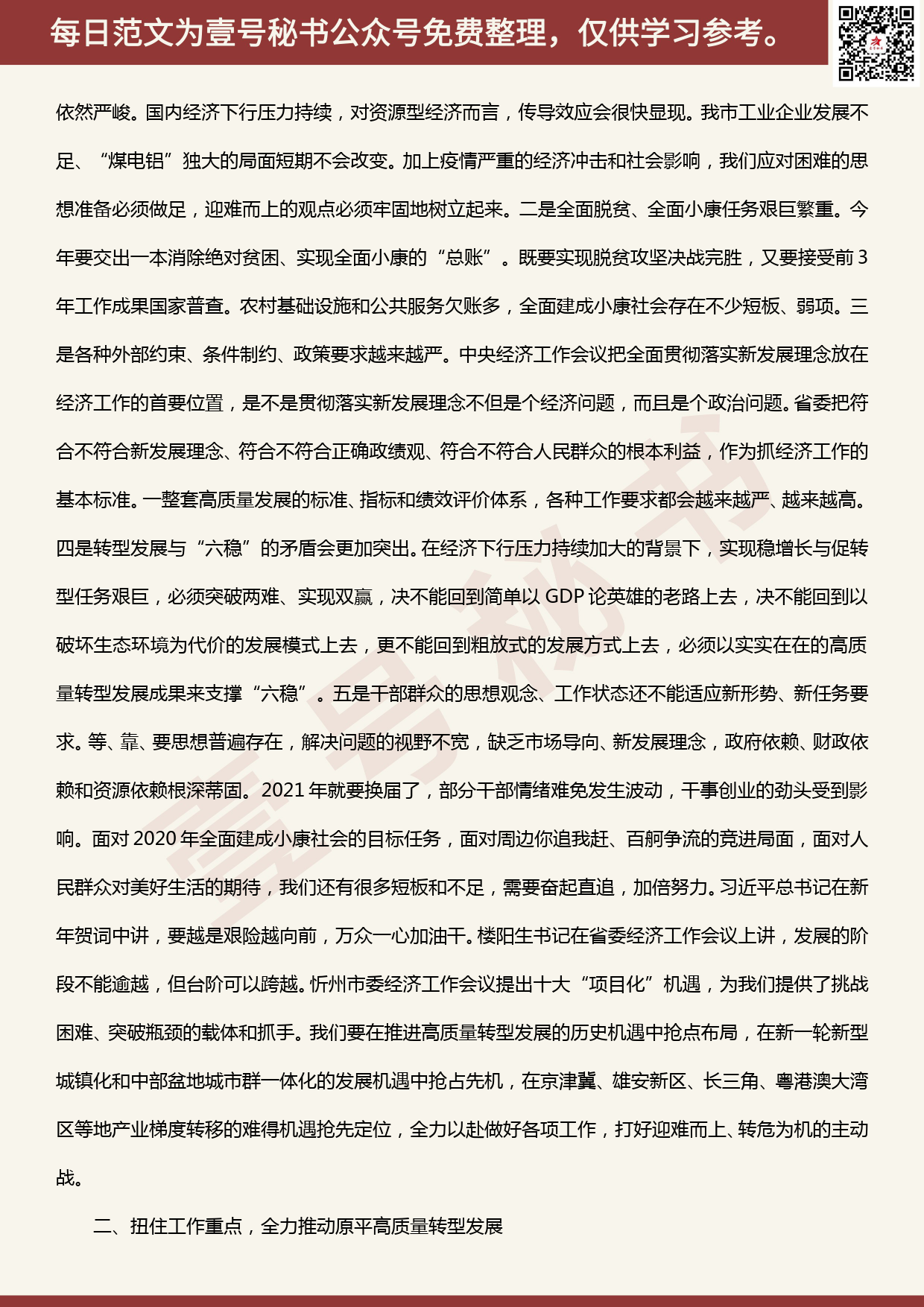 20200507【每日范文】市长在市委经济工作会议的讲话_第3页