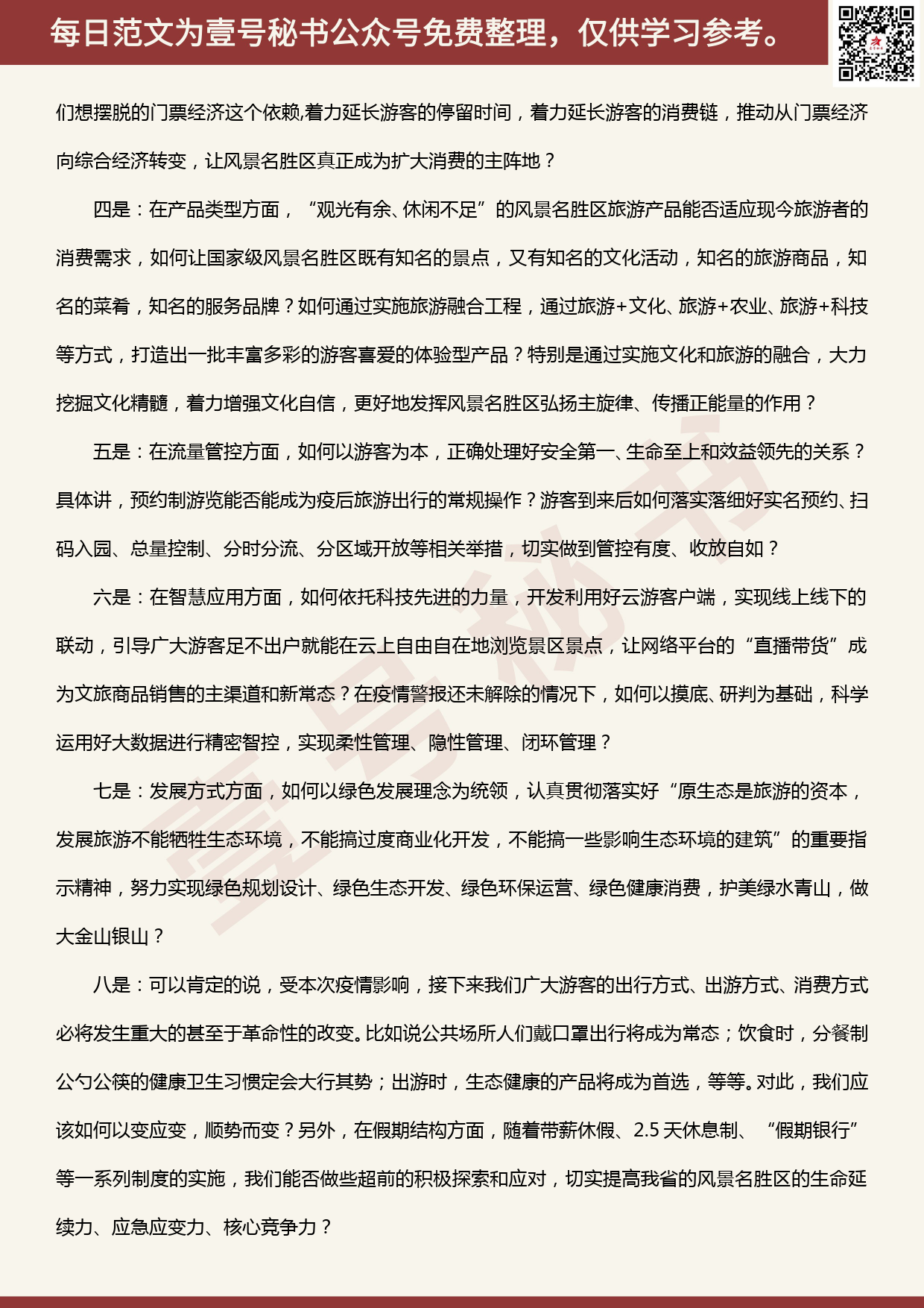 20200507【每日范文】在浙江省风景名胜区协会四届三次理事会会议上的致辞_第3页