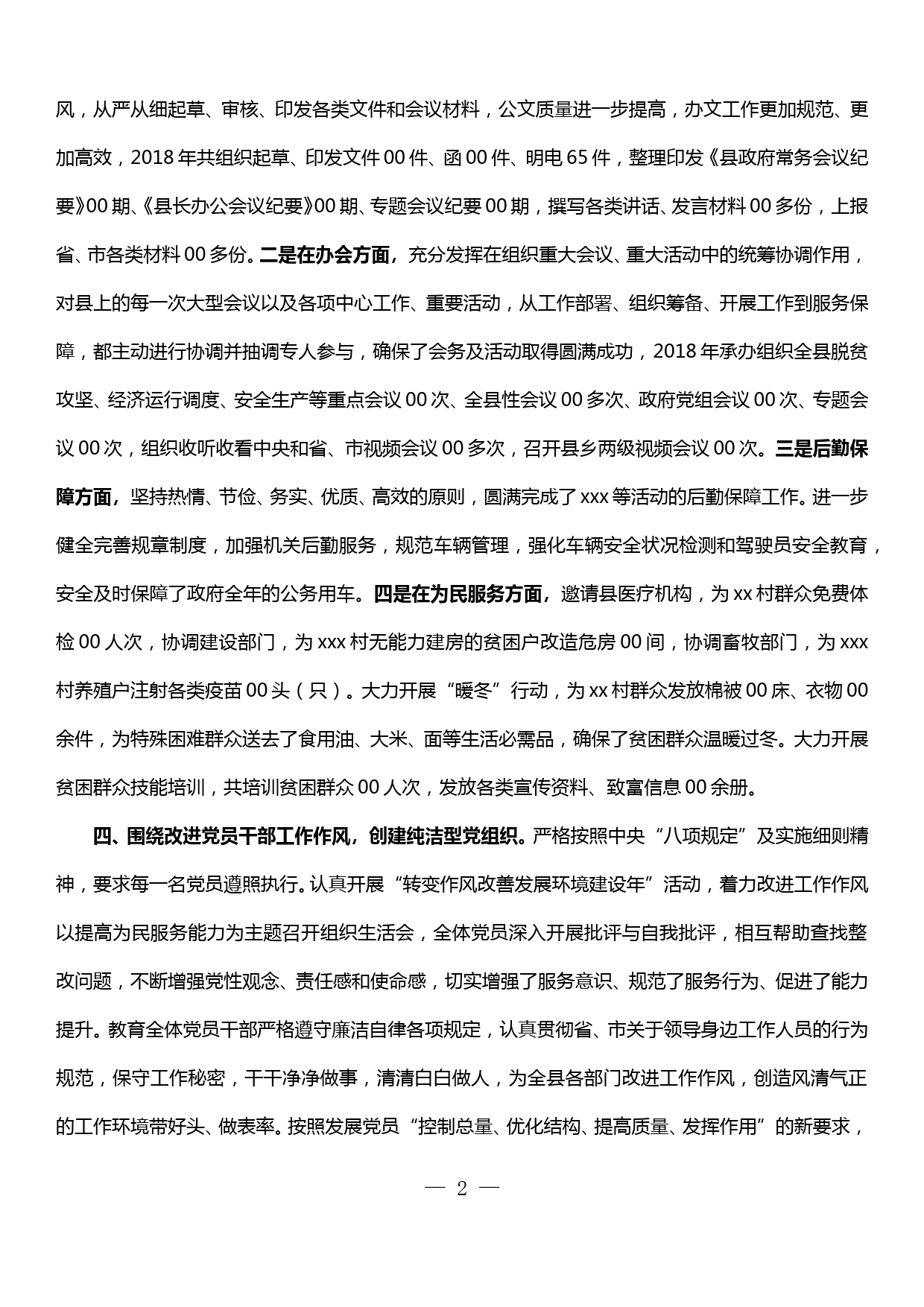 优秀党支部先进事迹材料_第2页