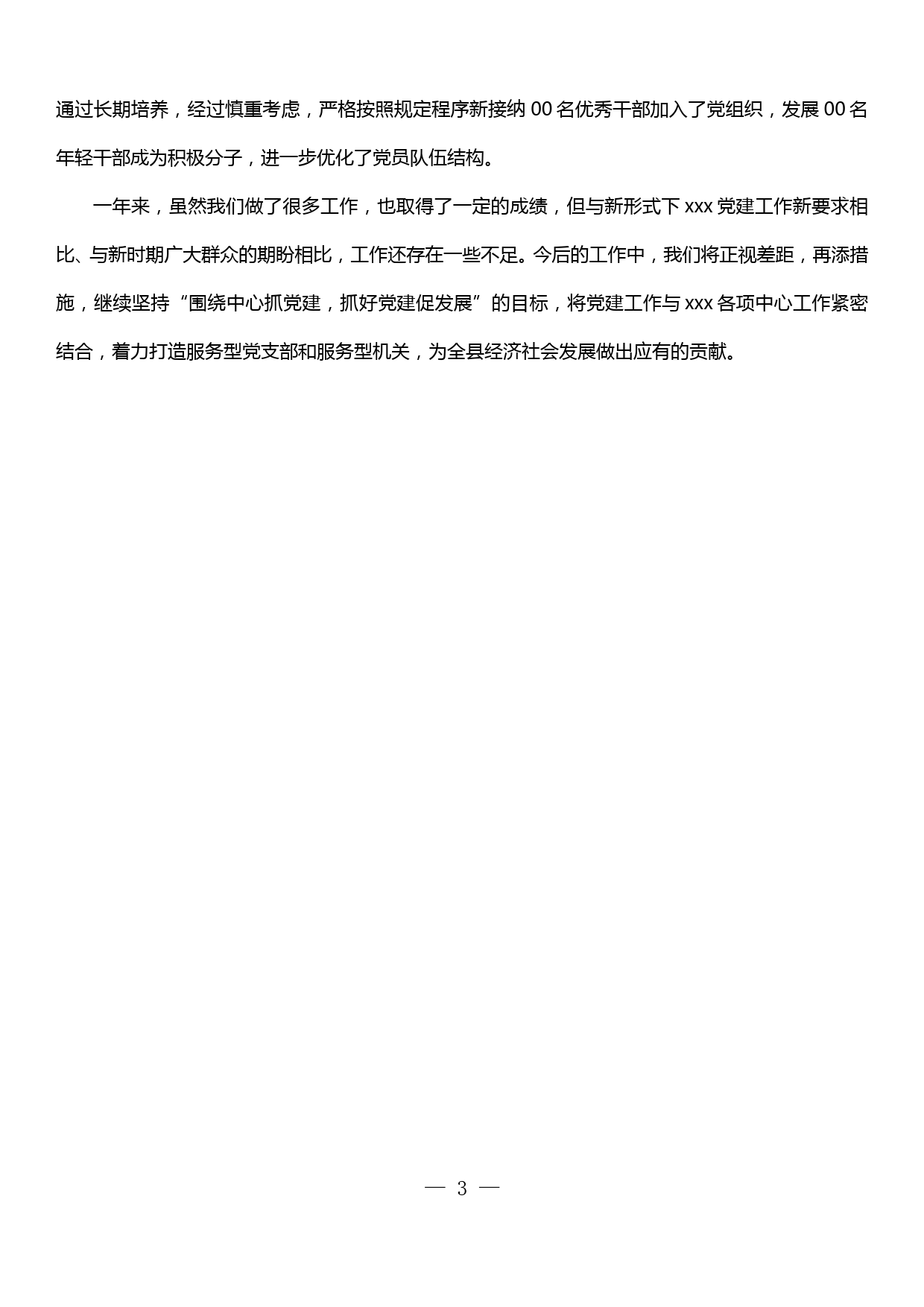 优秀党支部先进事迹材料_第3页