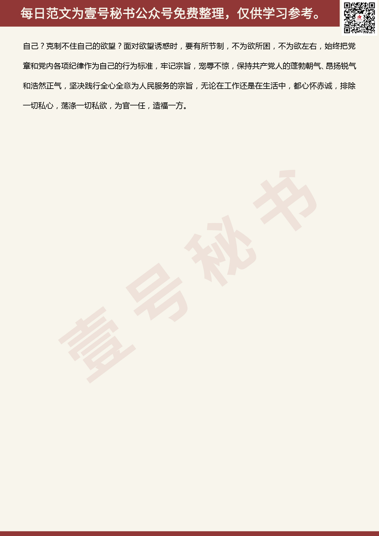 20200508【每日范文】干部任前集体廉政谈话会讲话_第3页