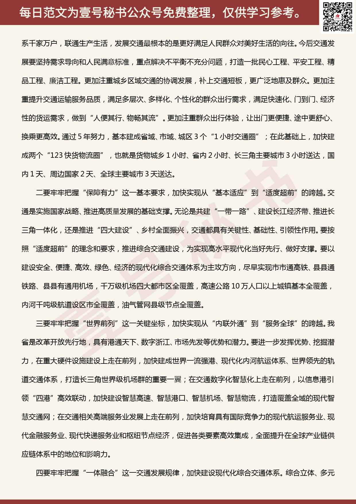 20200509【每日范文】车俊：在高水平交通强省建设动员大会上的讲话_第2页