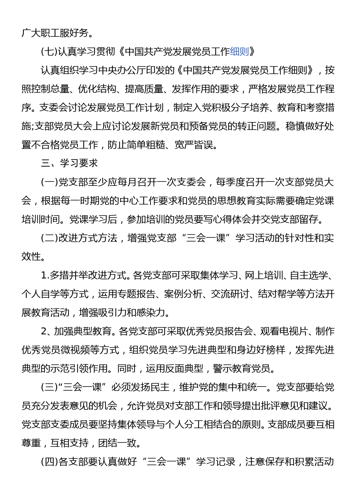 xx党支部三会一课工作计划_第3页