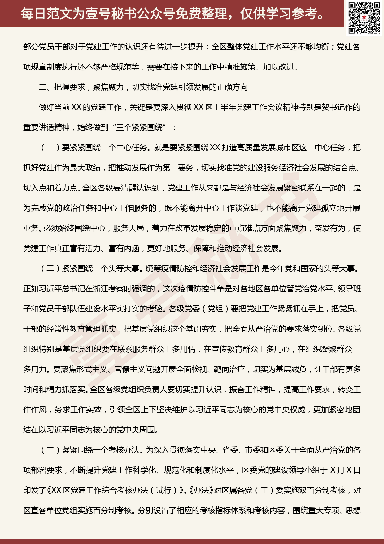 20200509【每日范文】组织部长在全区党建工作推进大会上的讲话_第2页