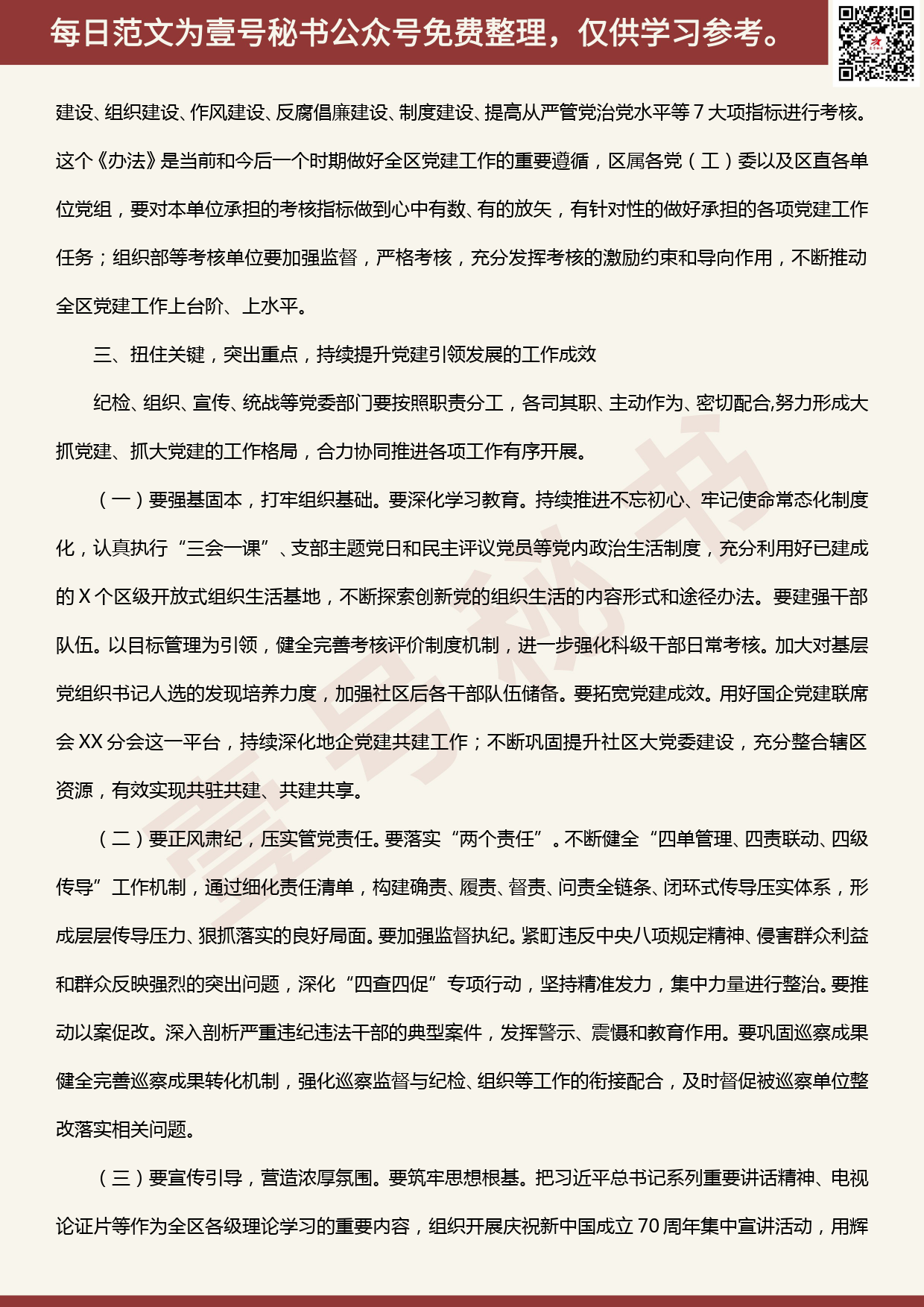 20200509【每日范文】组织部长在全区党建工作推进大会上的讲话_第3页